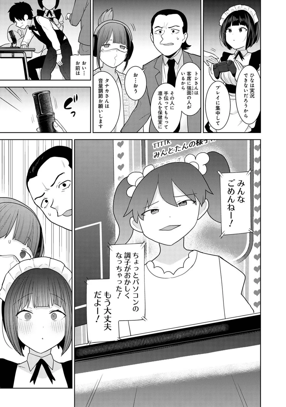 【単行本版】今日から家族、そして恋人。 3巻 5ページ