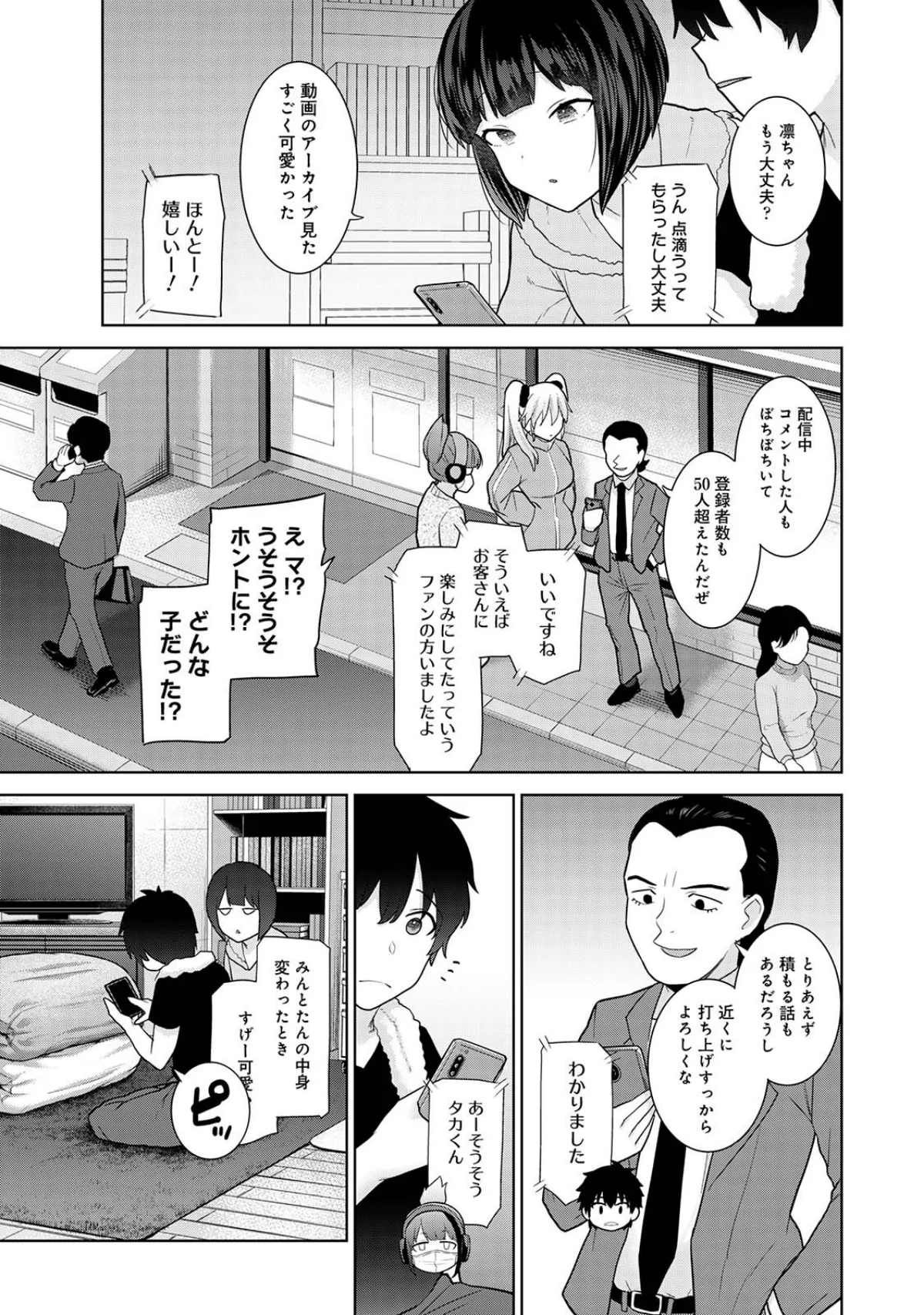 【単行本版】今日から家族、そして恋人。 3巻 9ページ