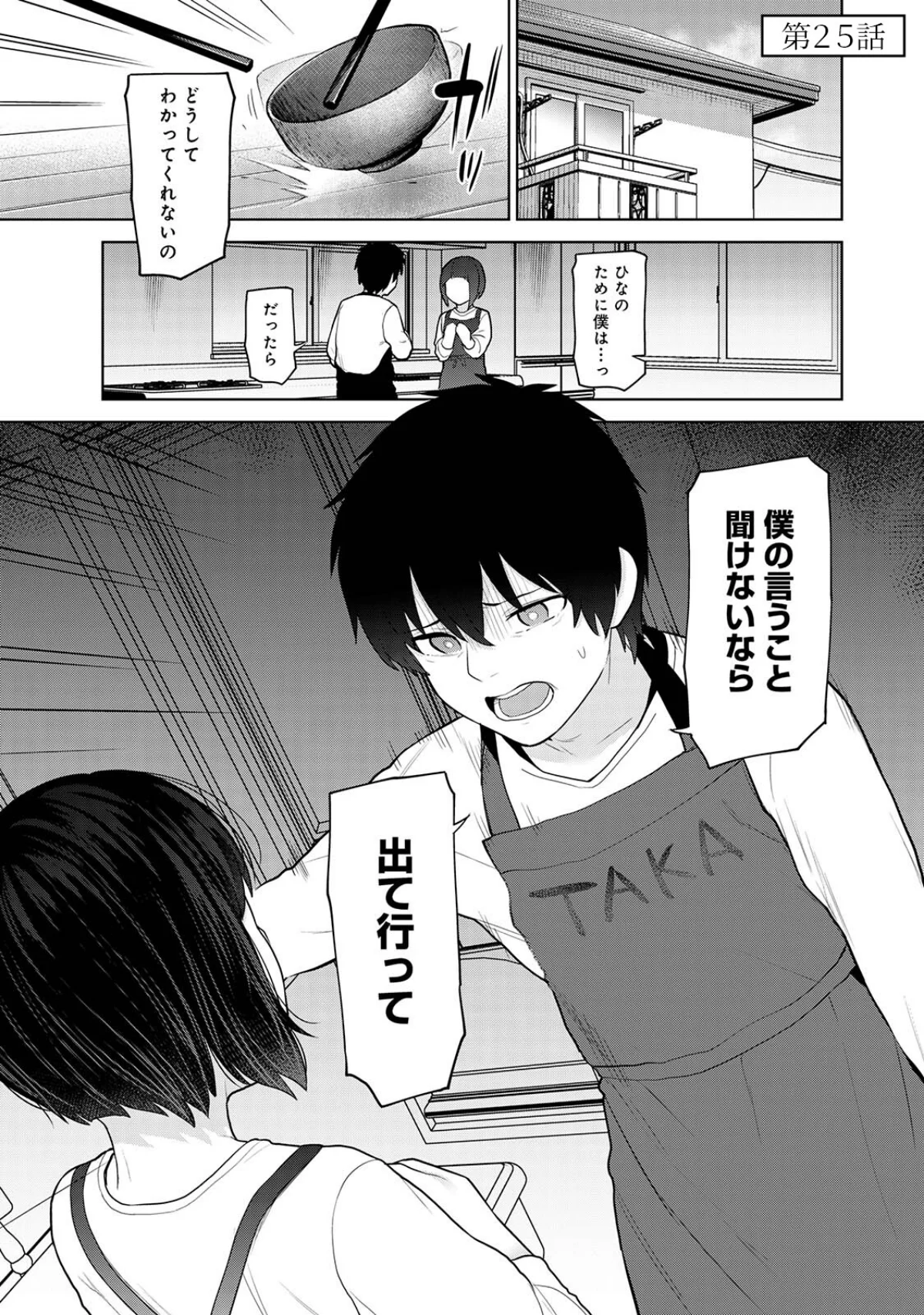 【単行本版】今日から家族、そして恋人。 4巻 3ページ