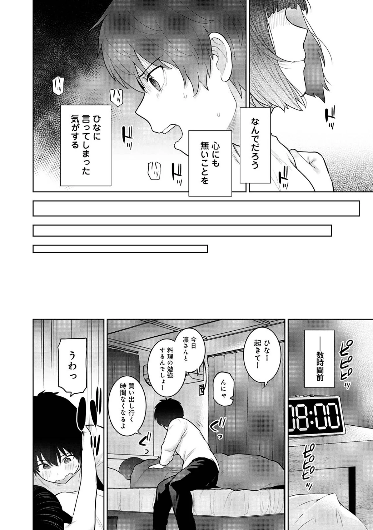 【単行本版】今日から家族、そして恋人。 4巻 4ページ