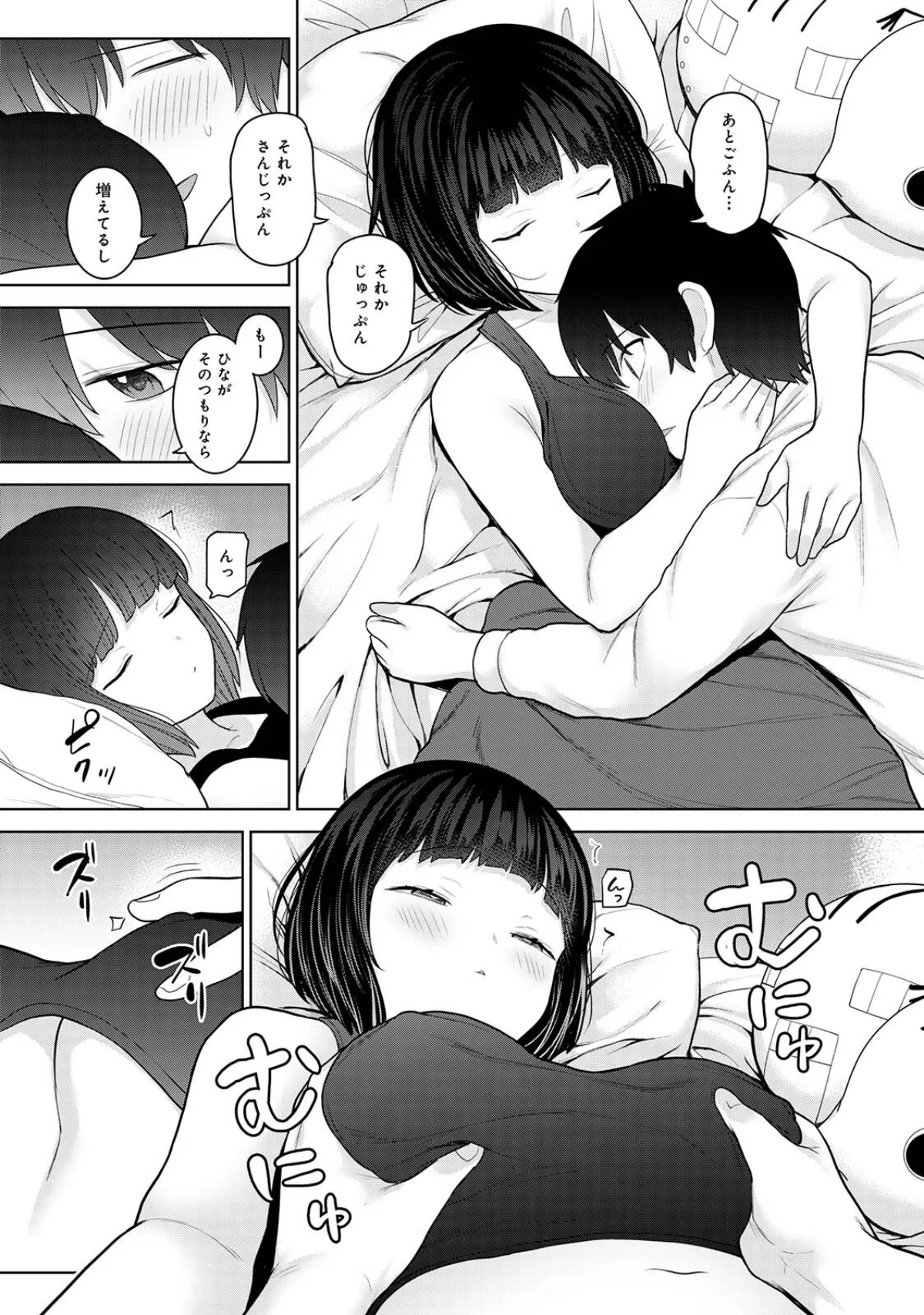 【単行本版】今日から家族、そして恋人。 4巻 5ページ