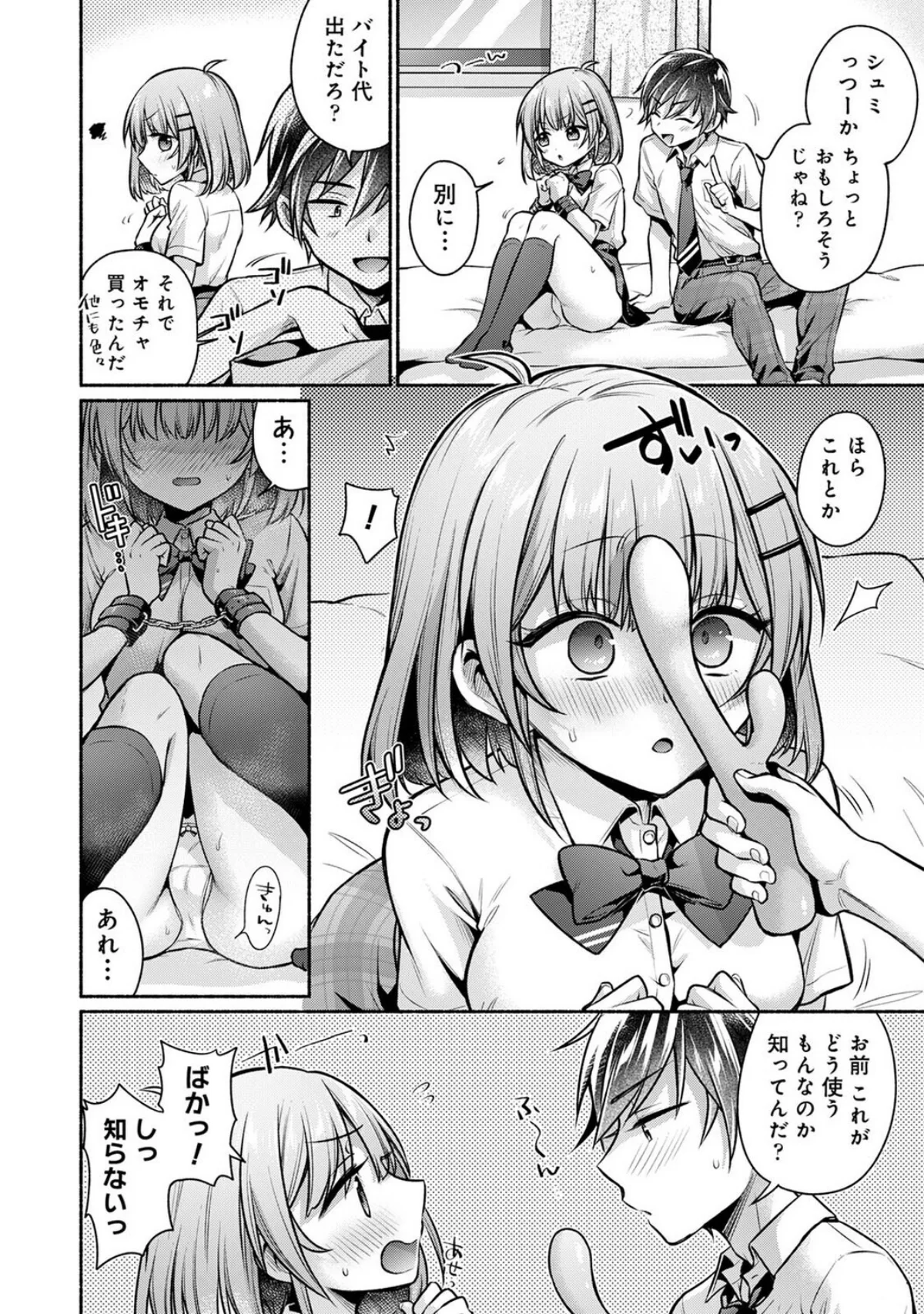 濡れるってこういうことなんだ… 幼馴染とエッチな勉強会（単話） サンプル3ページ目