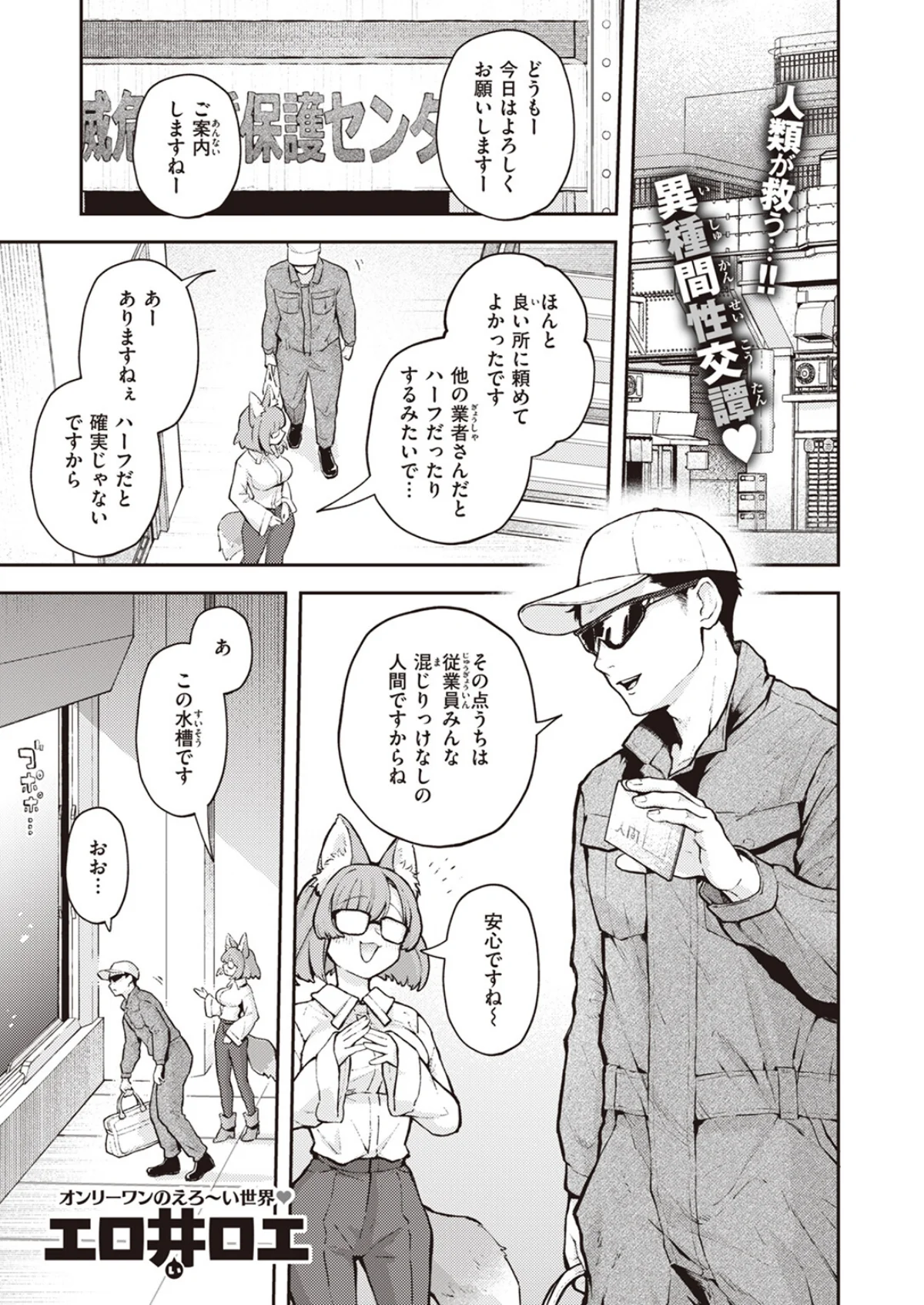 絶滅危機回避ファイル 1巻 1ページ