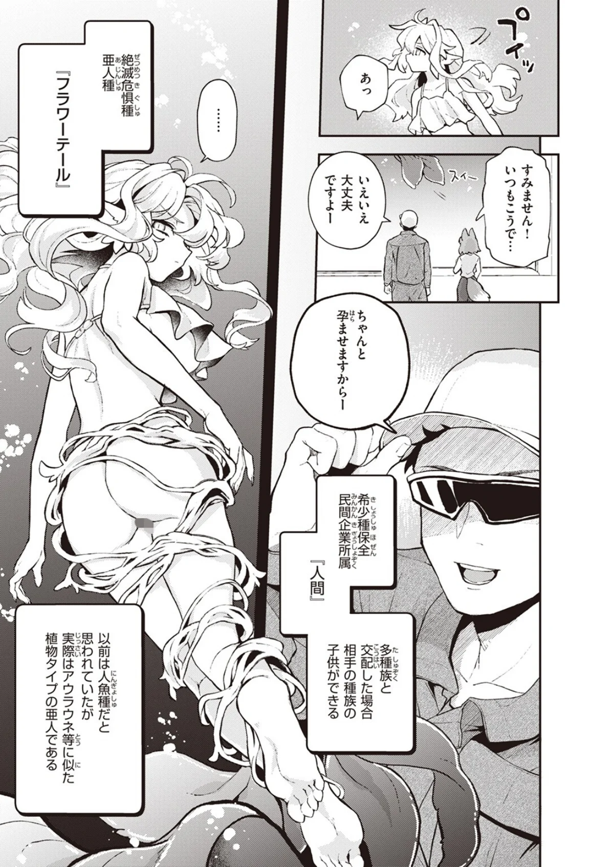 絶滅危機回避ファイル 1巻 3ページ