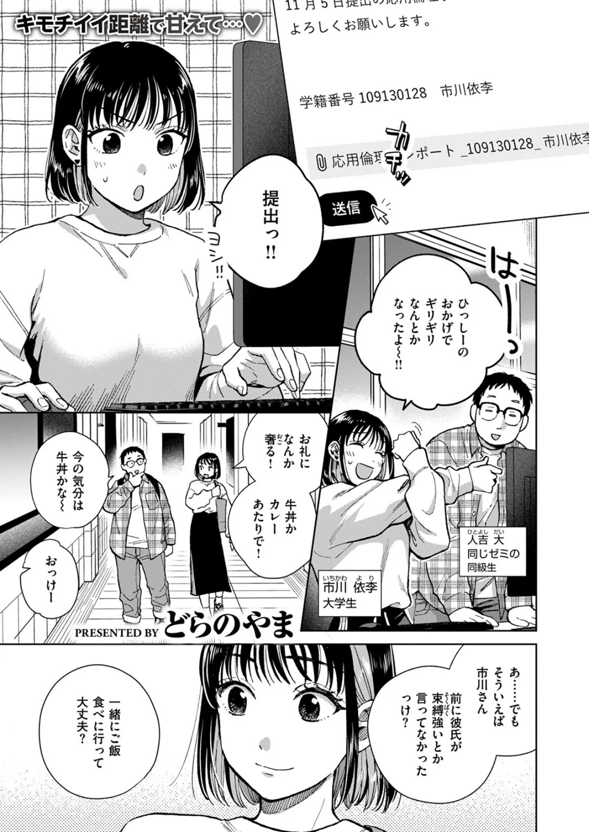 話を聞いてくれたから 1巻 2ページ