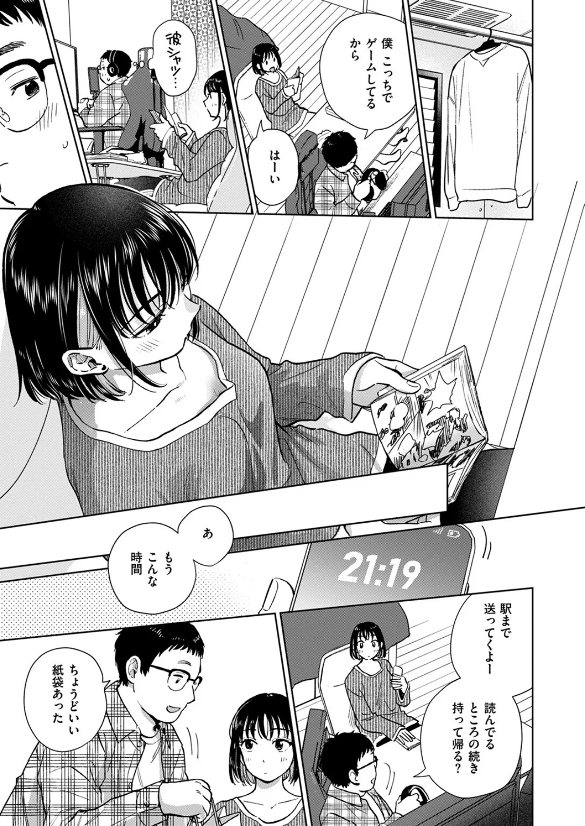 話を聞いてくれたから 1巻 8ページ