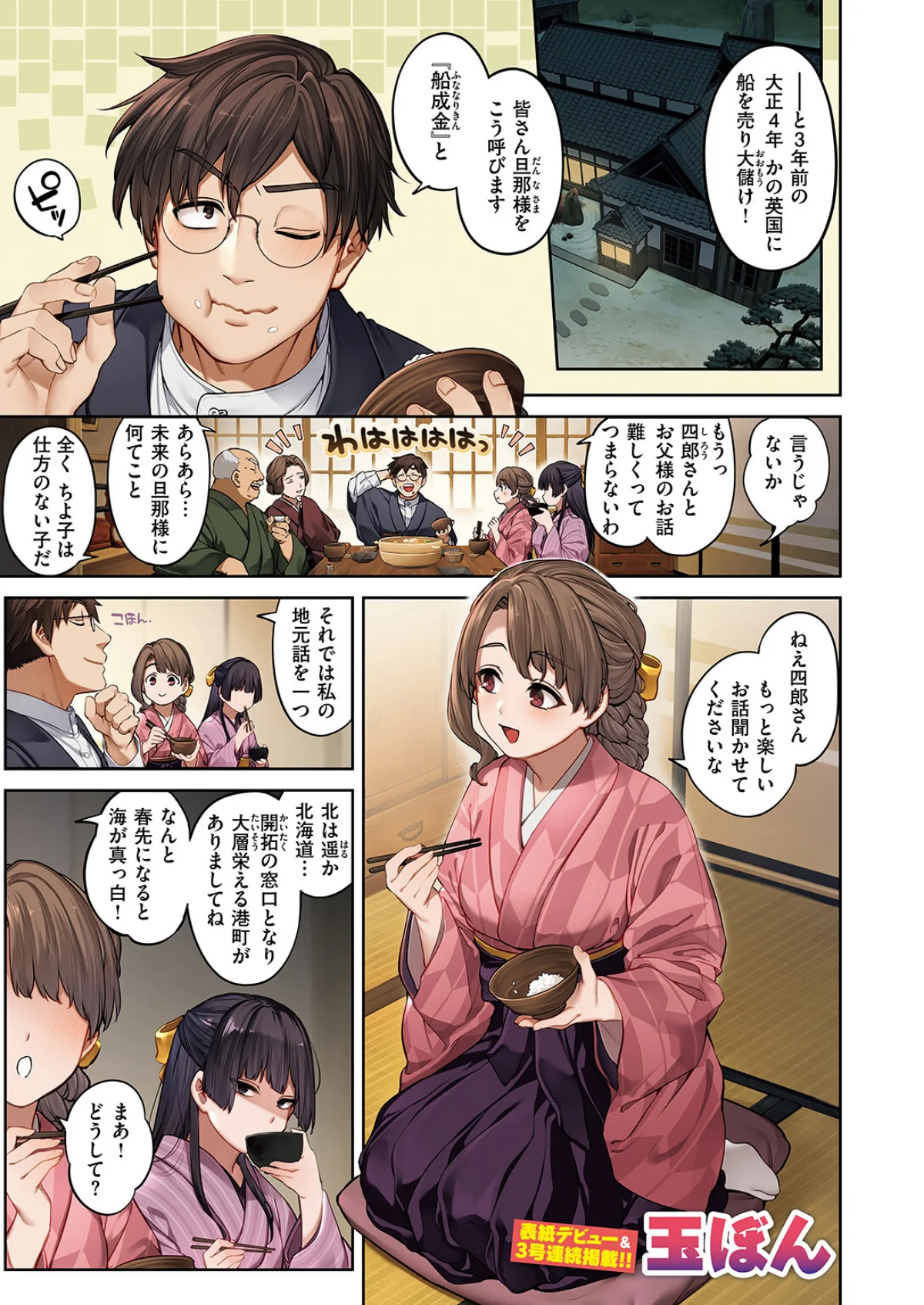 玻璃の欠落 1巻 3ページ