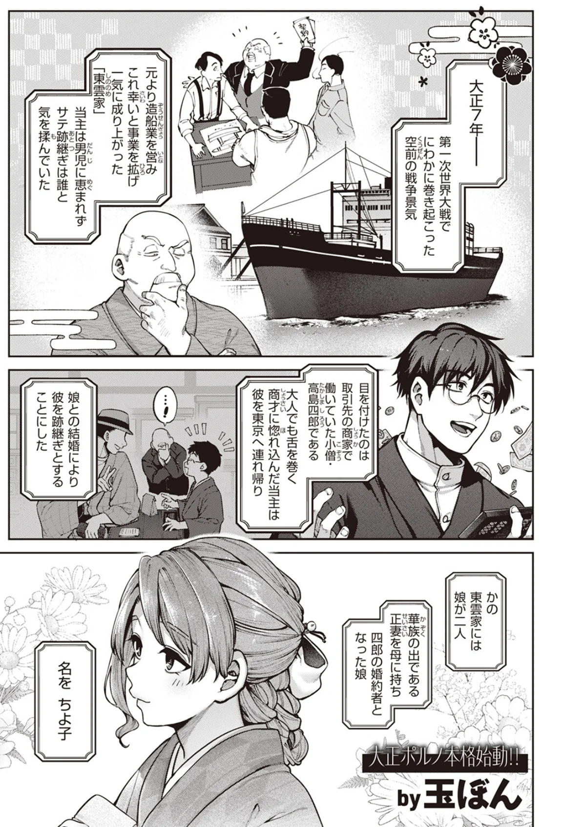 玻璃の欠落 1巻 9ページ