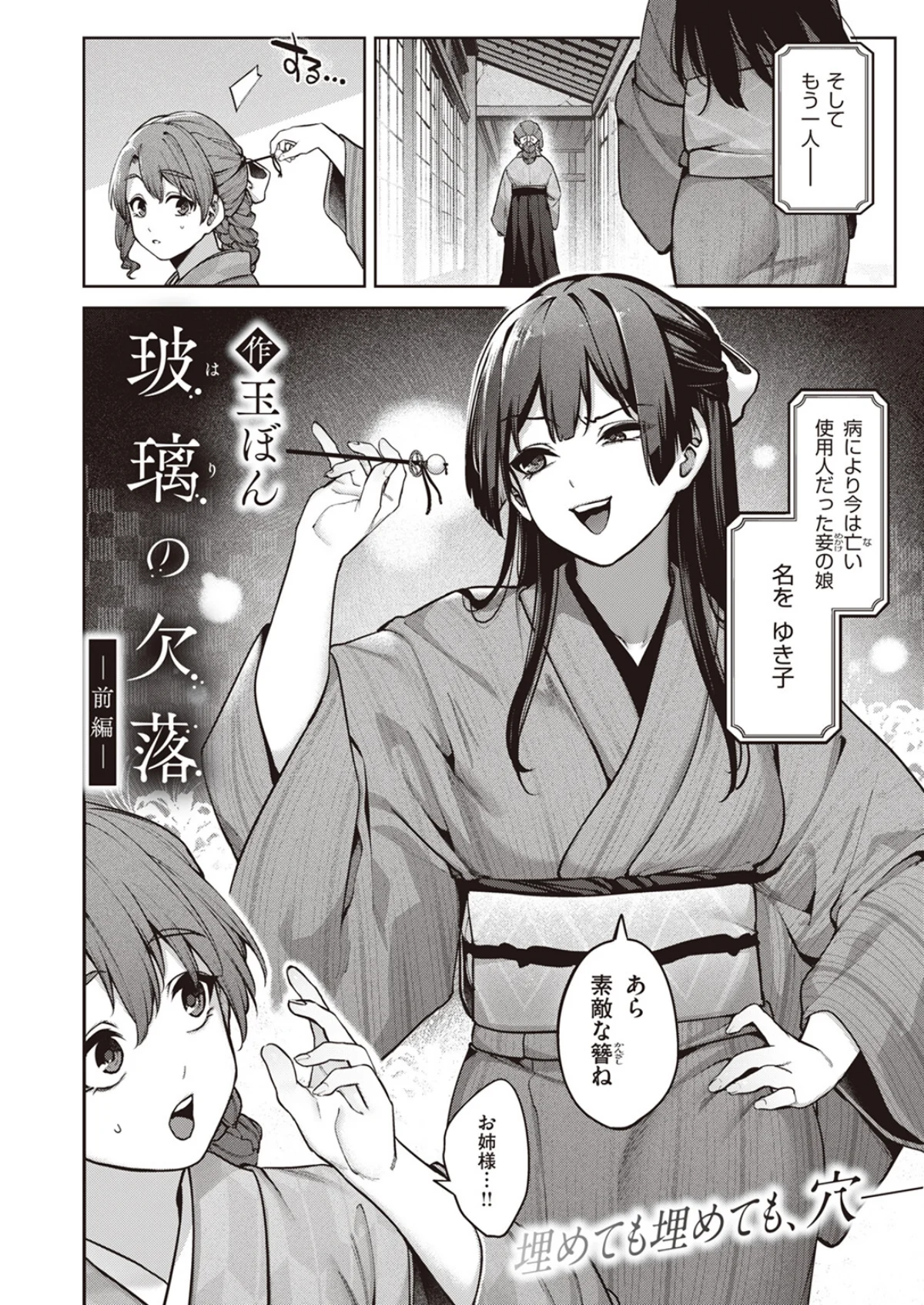 玻璃の欠落 1巻 10ページ