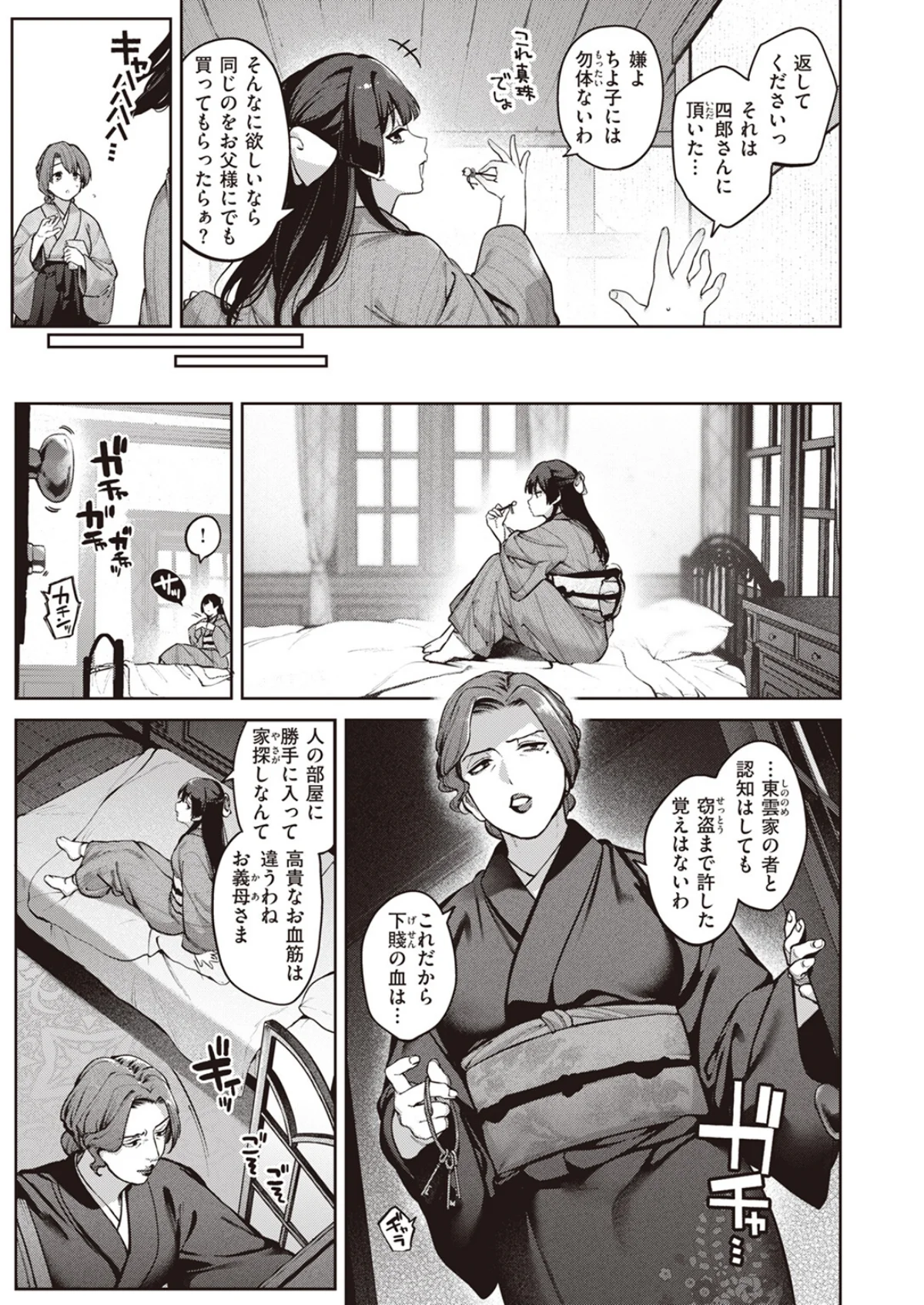 玻璃の欠落 1巻 11ページ