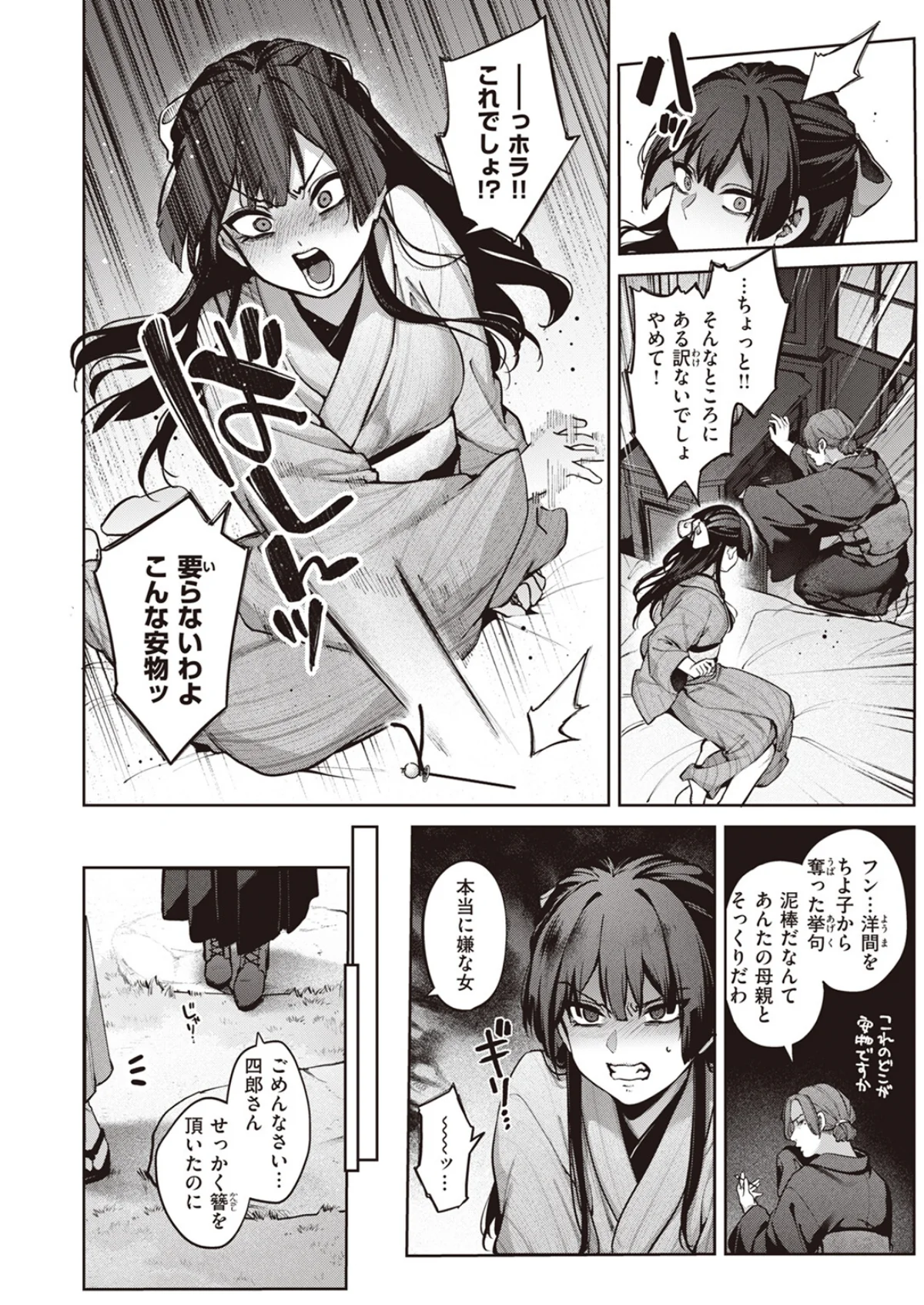 玻璃の欠落 1巻 12ページ