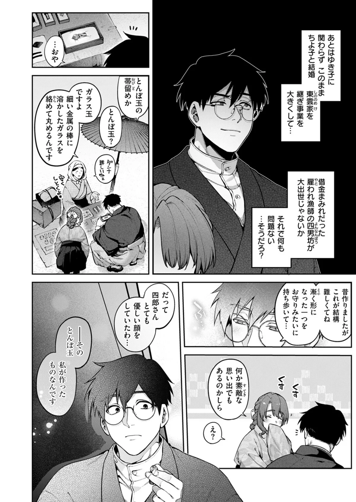 玻璃の欠落 2巻 6ページ