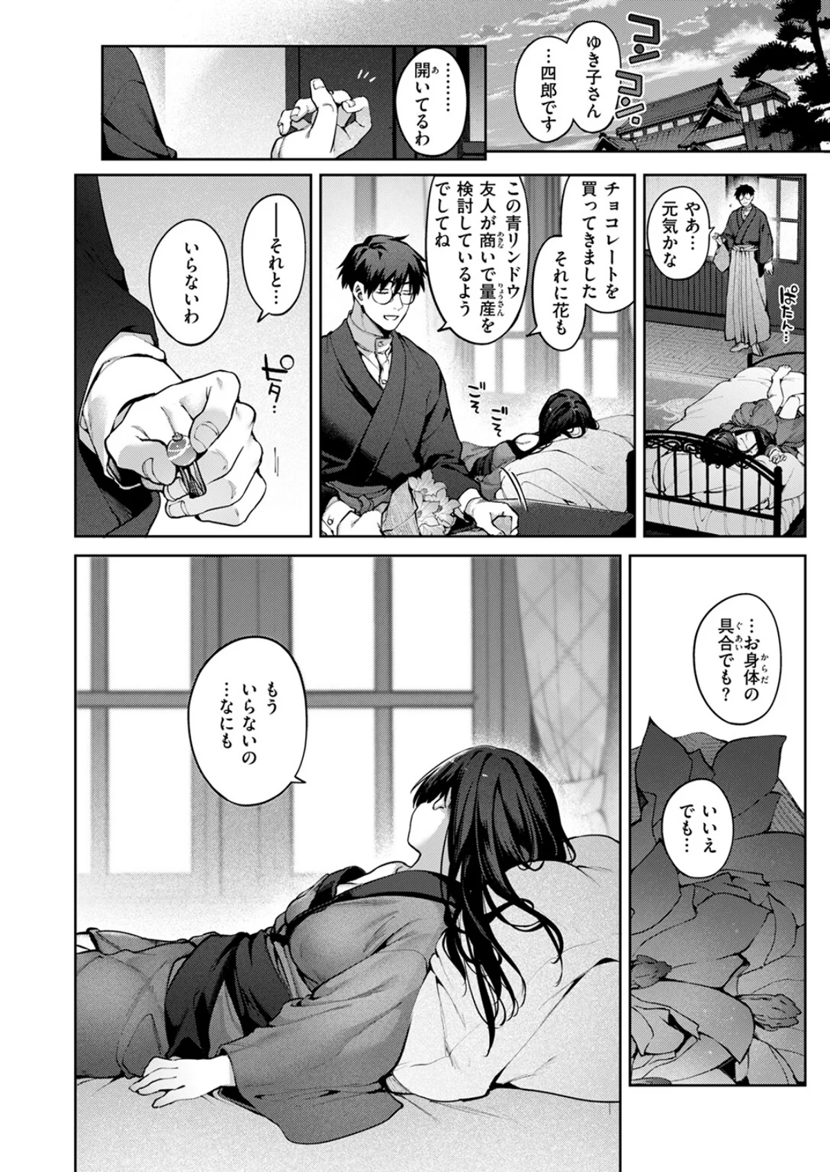 玻璃の欠落 2巻 8ページ