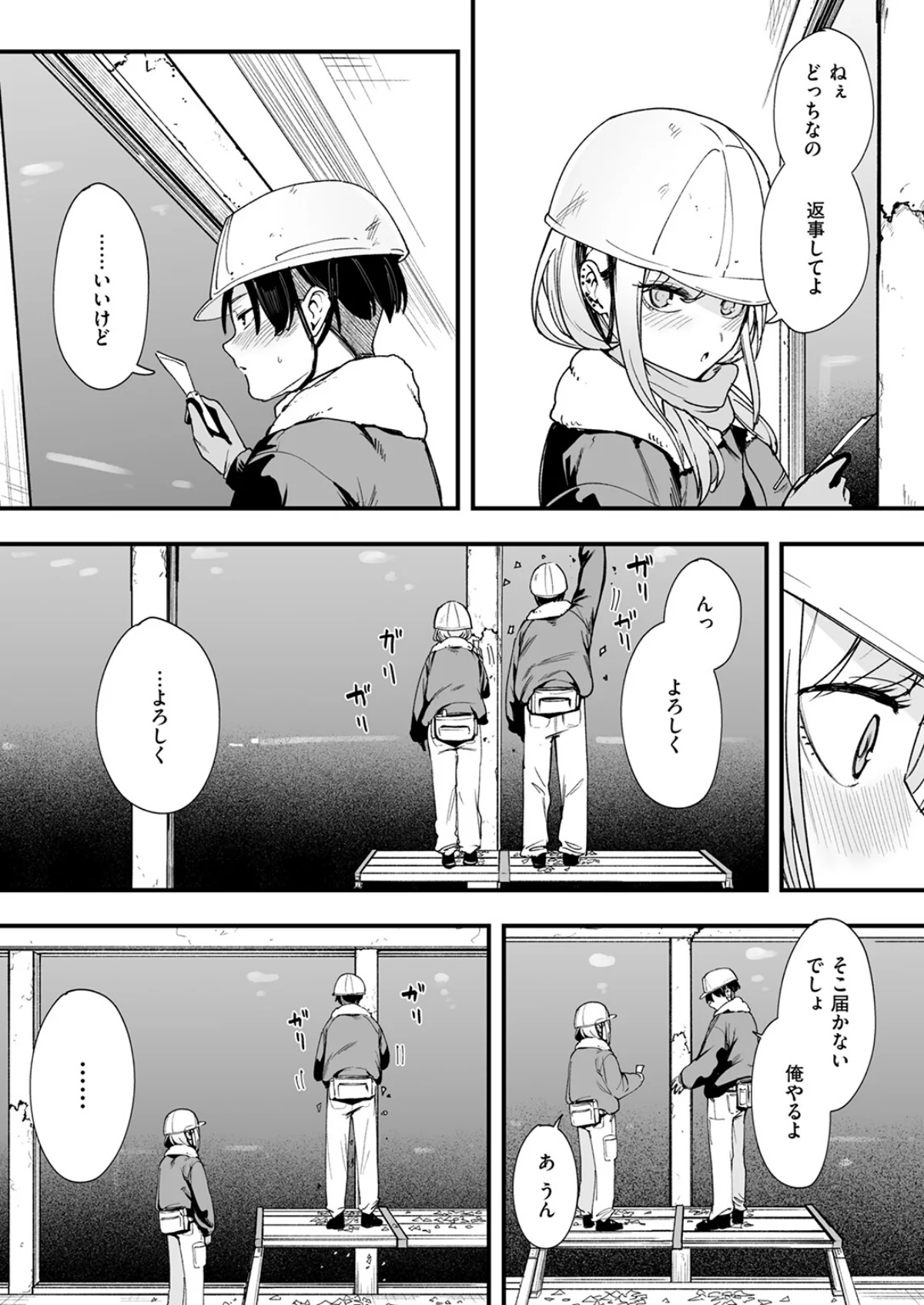 冬と現場と作業ギャル 1巻 6ページ