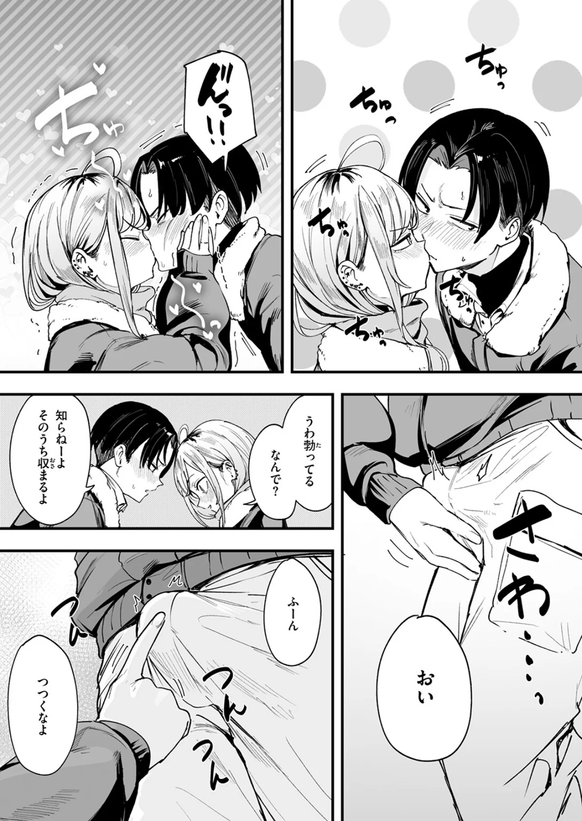 冬と現場と作業ギャル 1巻 9ページ