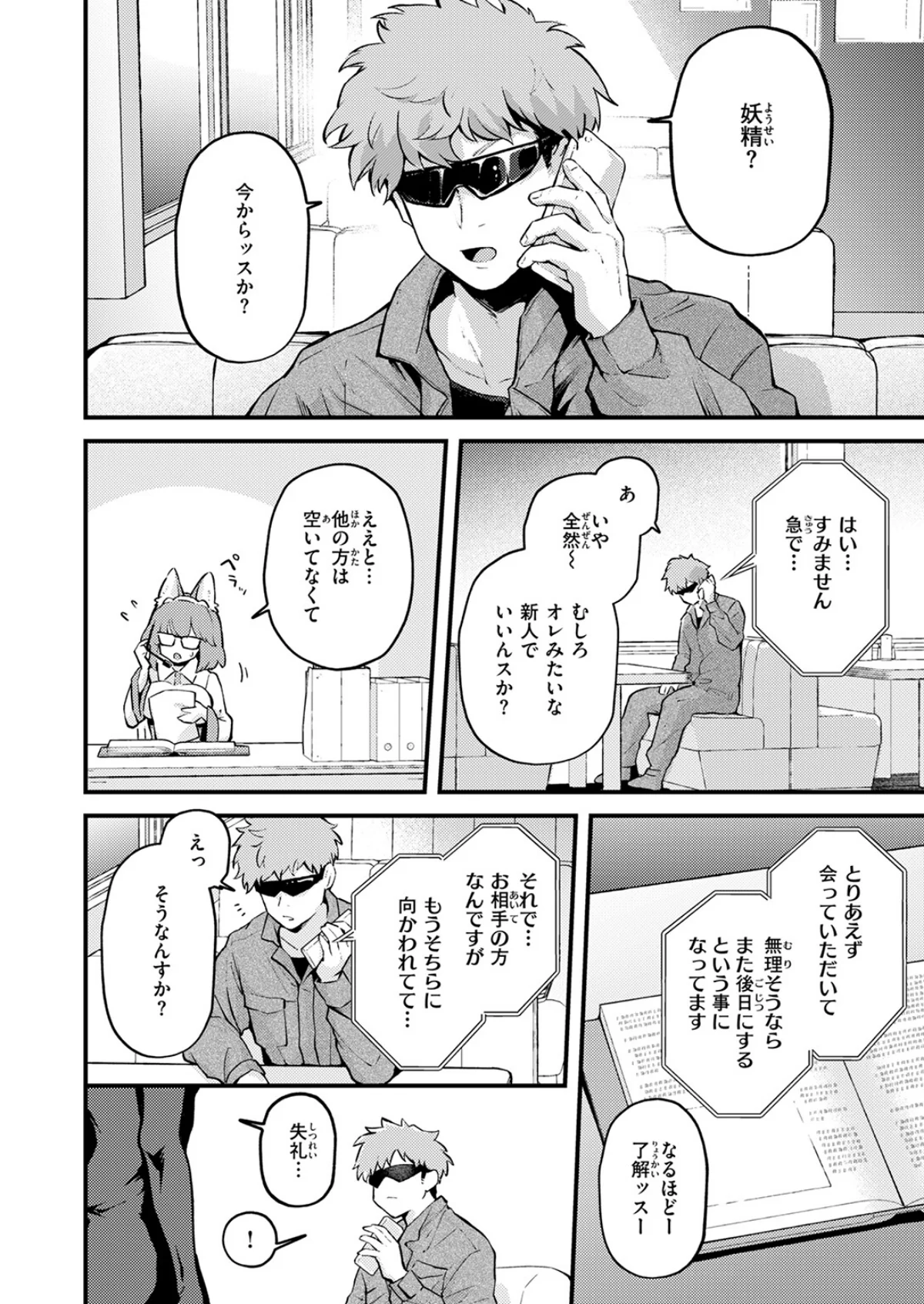 絶滅危機回避ファイル 2巻 3ページ