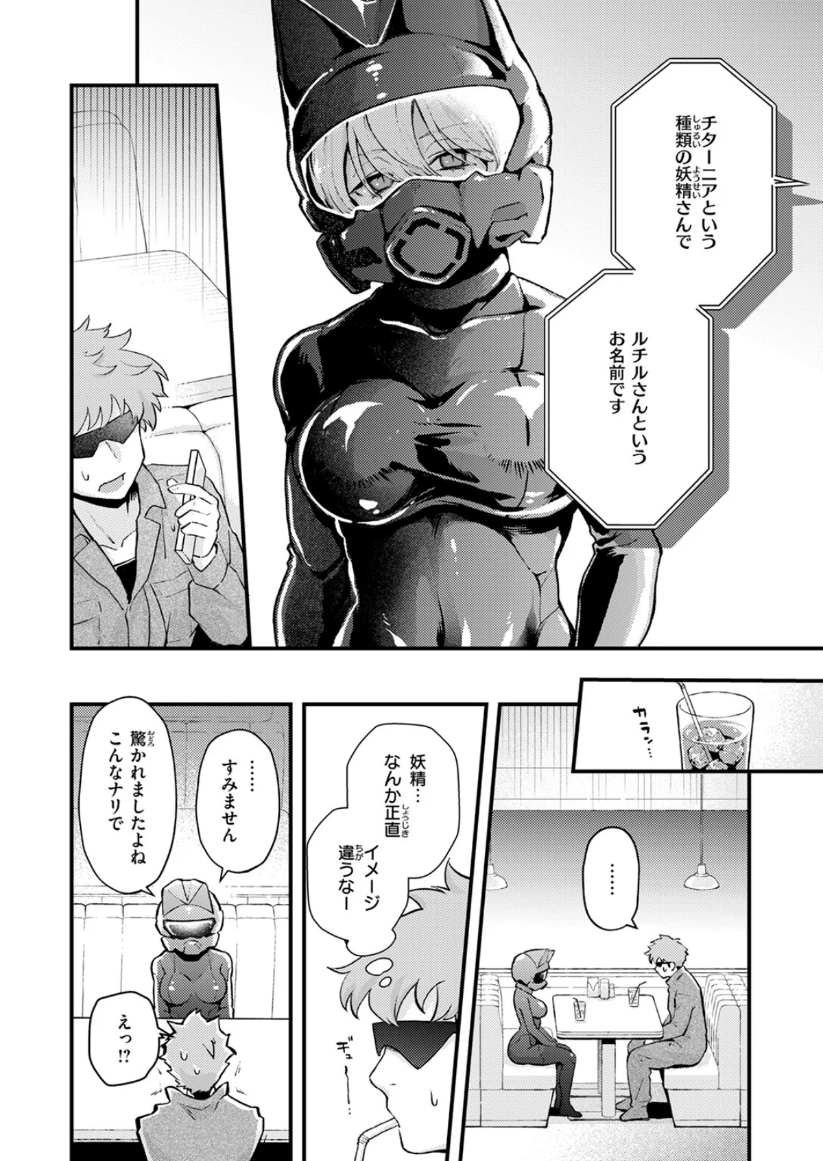 絶滅危機回避ファイル 2巻 5ページ