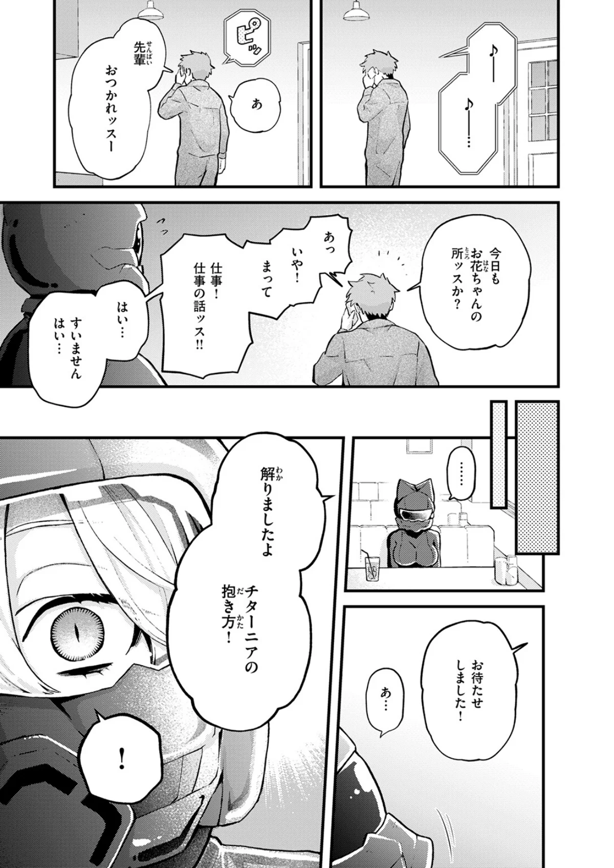 絶滅危機回避ファイル 2巻 8ページ