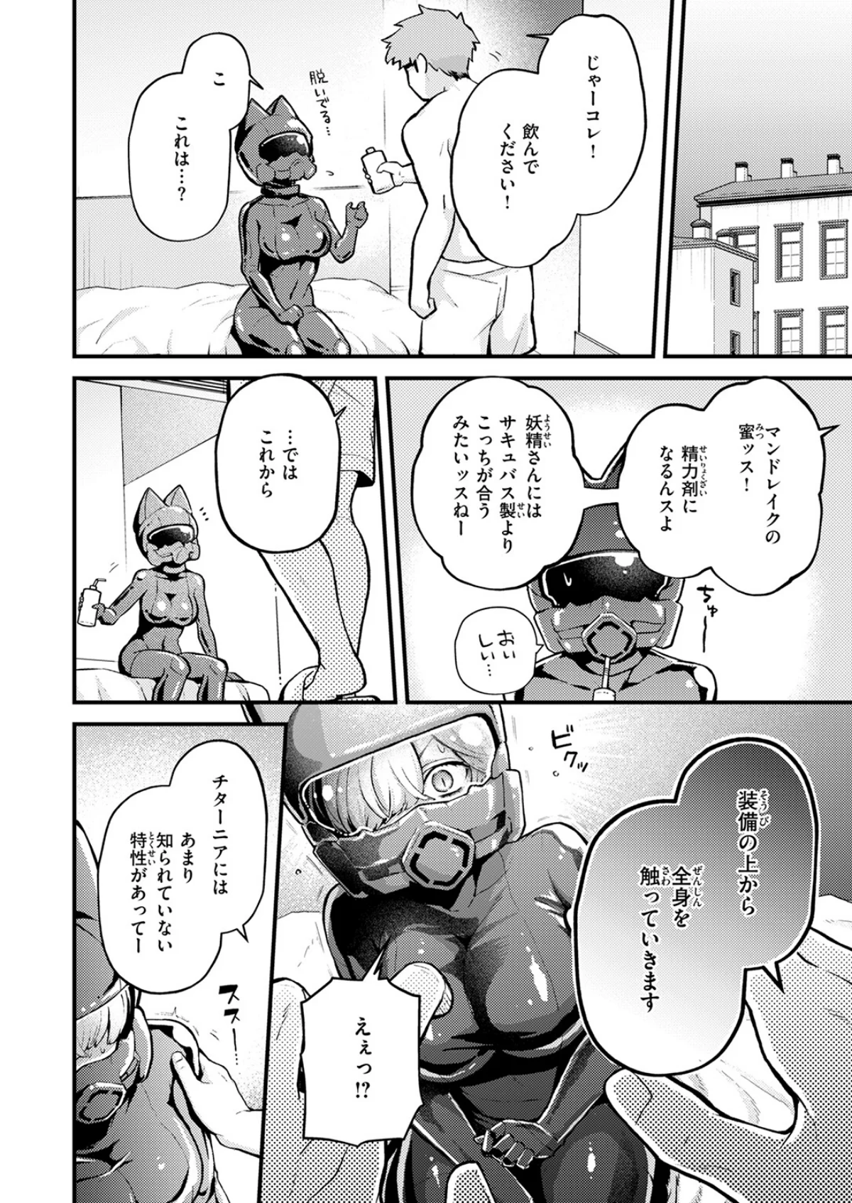 絶滅危機回避ファイル 2巻 9ページ