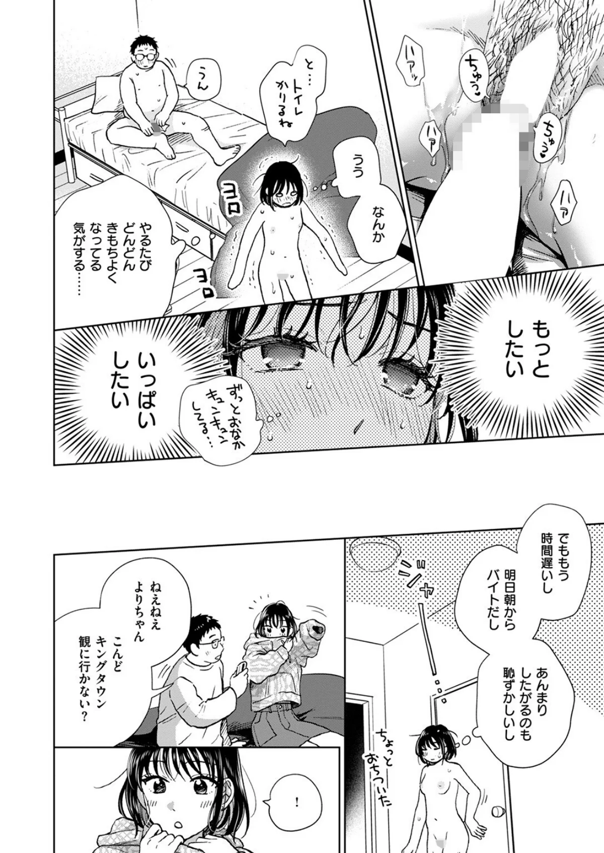 話を聞いてくれたから 2巻 3ページ