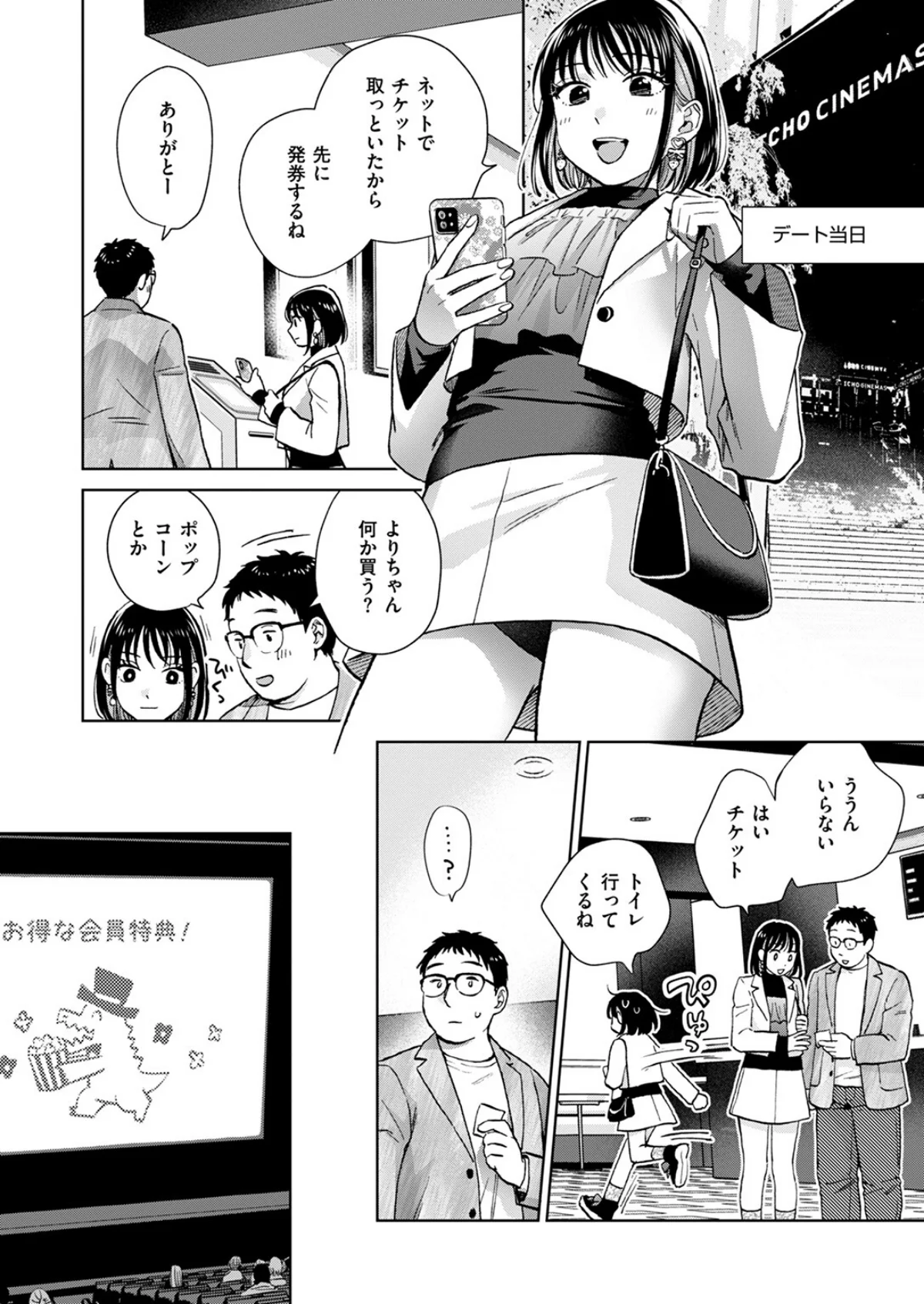 話を聞いてくれたから 2巻 7ページ