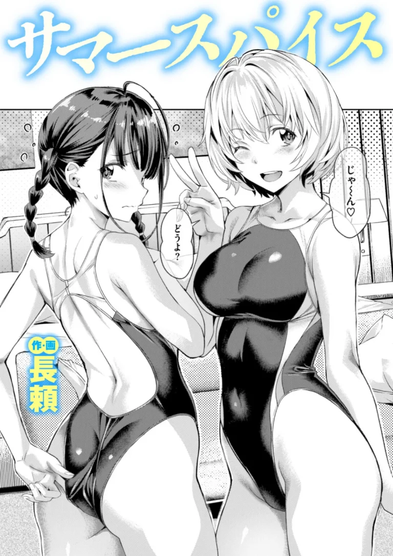 競泳水着のまま他人棒に濡れてしまった彼女…シンイチには言えな