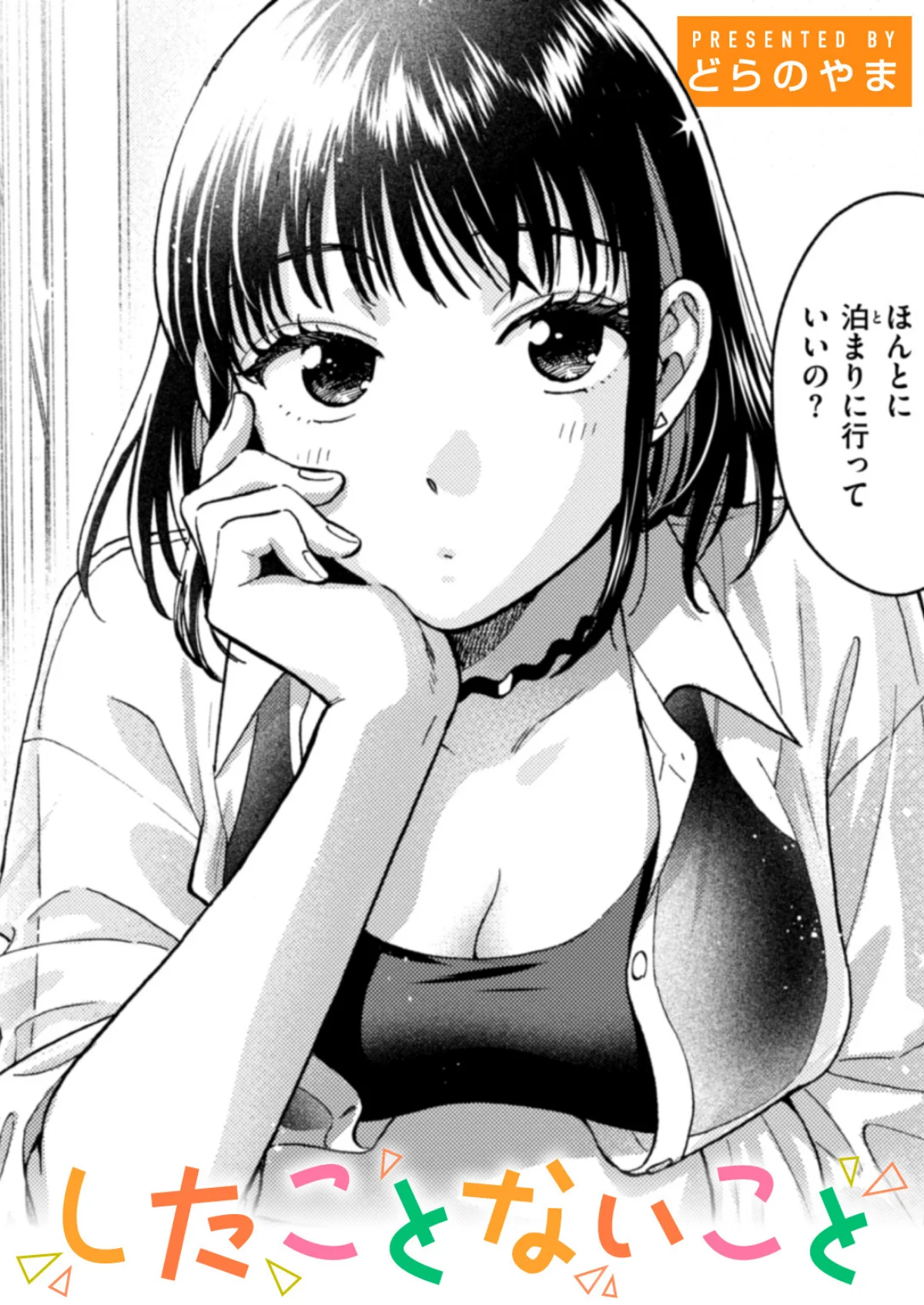 話を聞いてくれたから 3巻 1ページ