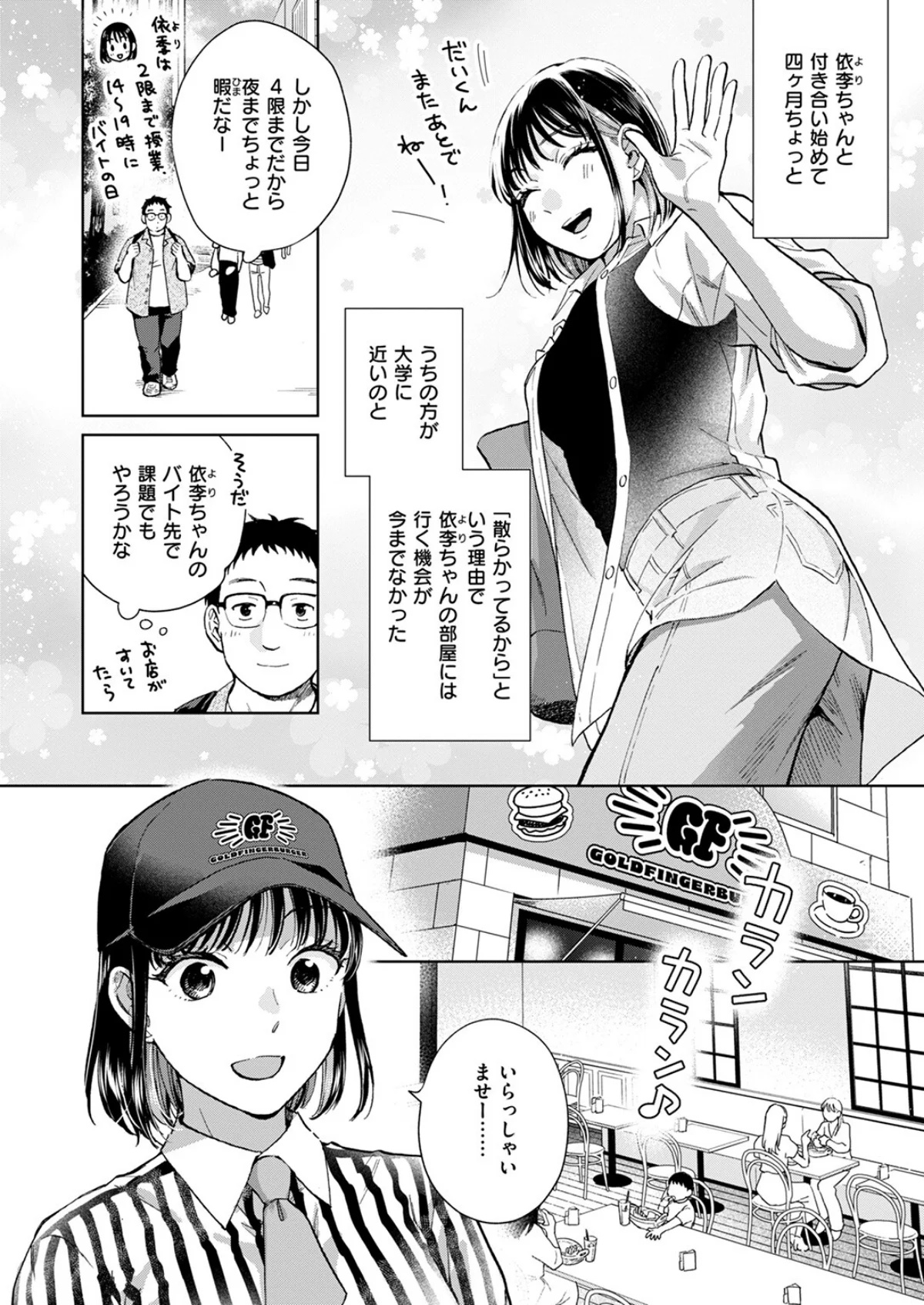 話を聞いてくれたから 3巻 3ページ