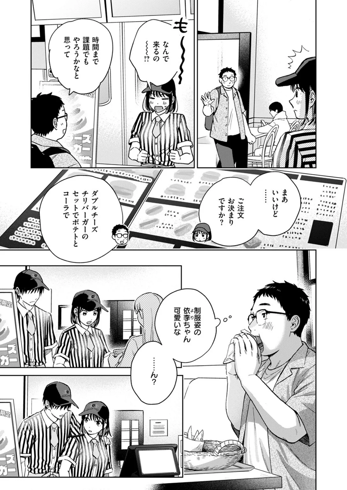 話を聞いてくれたから 3巻 4ページ