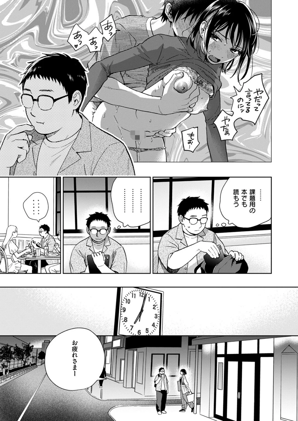 話を聞いてくれたから 3巻 6ページ