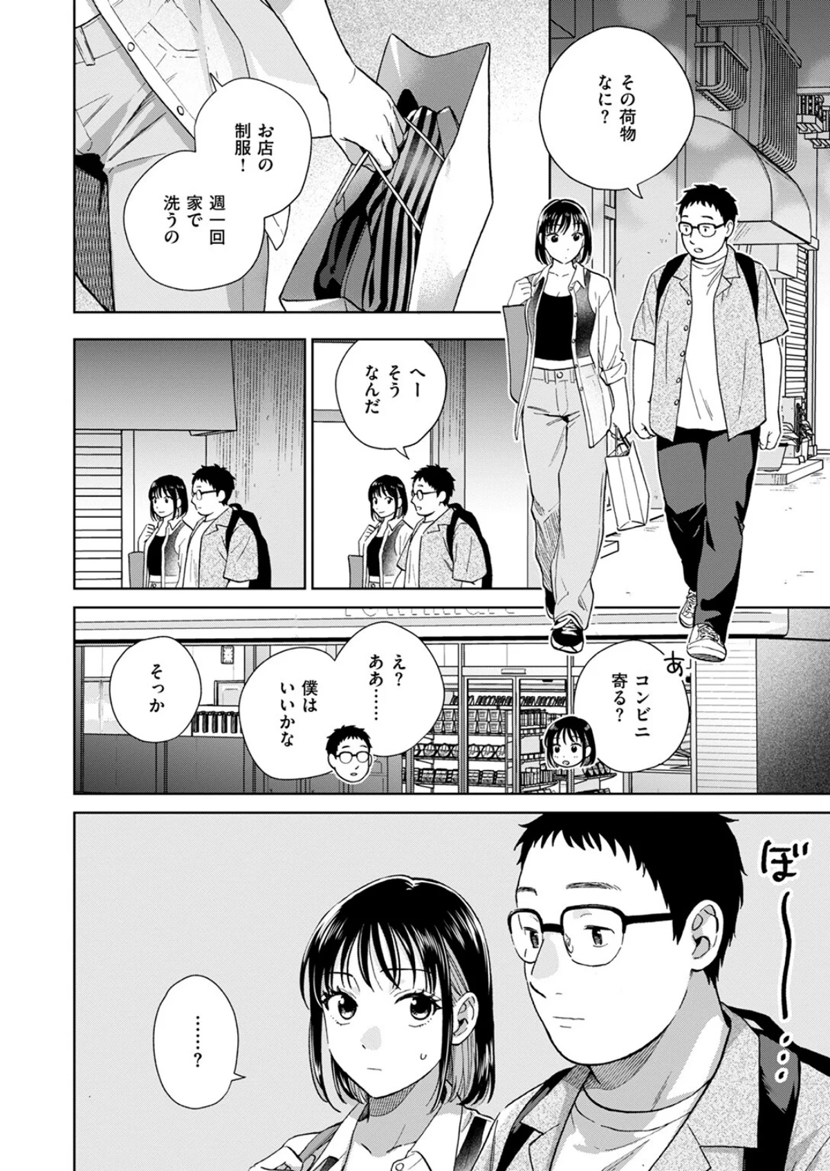 話を聞いてくれたから 3巻 7ページ