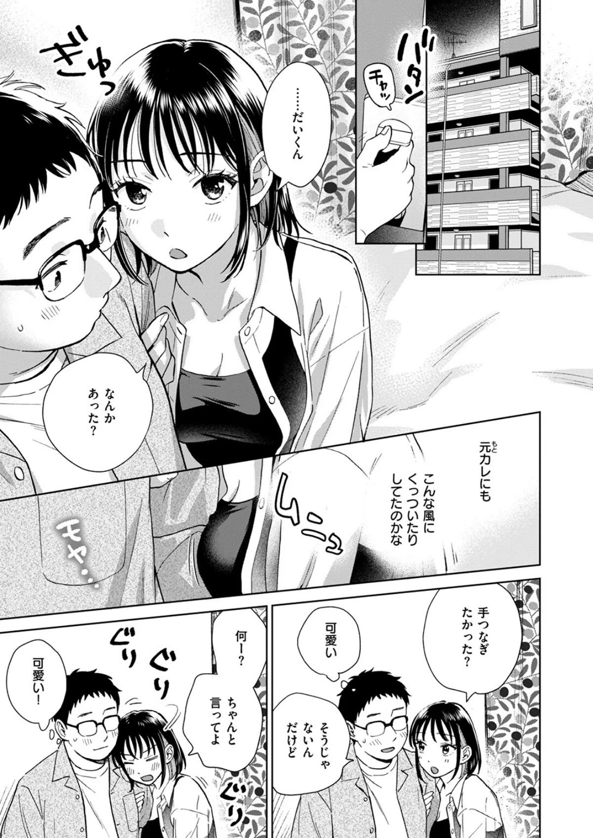 話を聞いてくれたから 3巻 8ページ