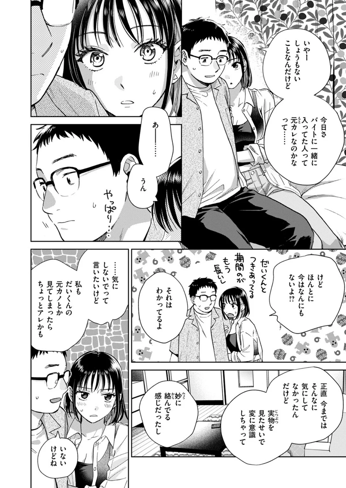 話を聞いてくれたから 3巻 9ページ