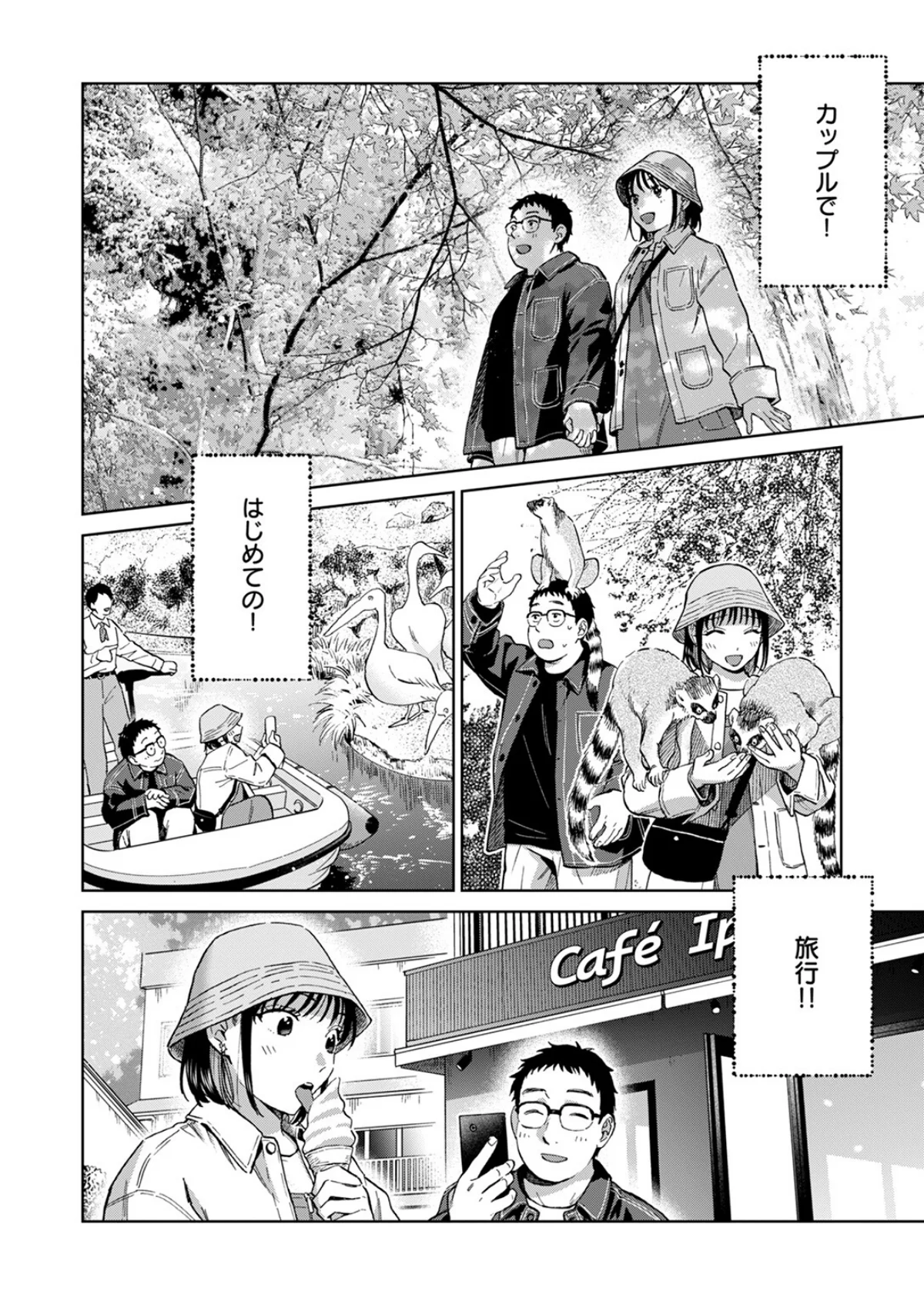 話を聞いてくれたから 4巻 3ページ