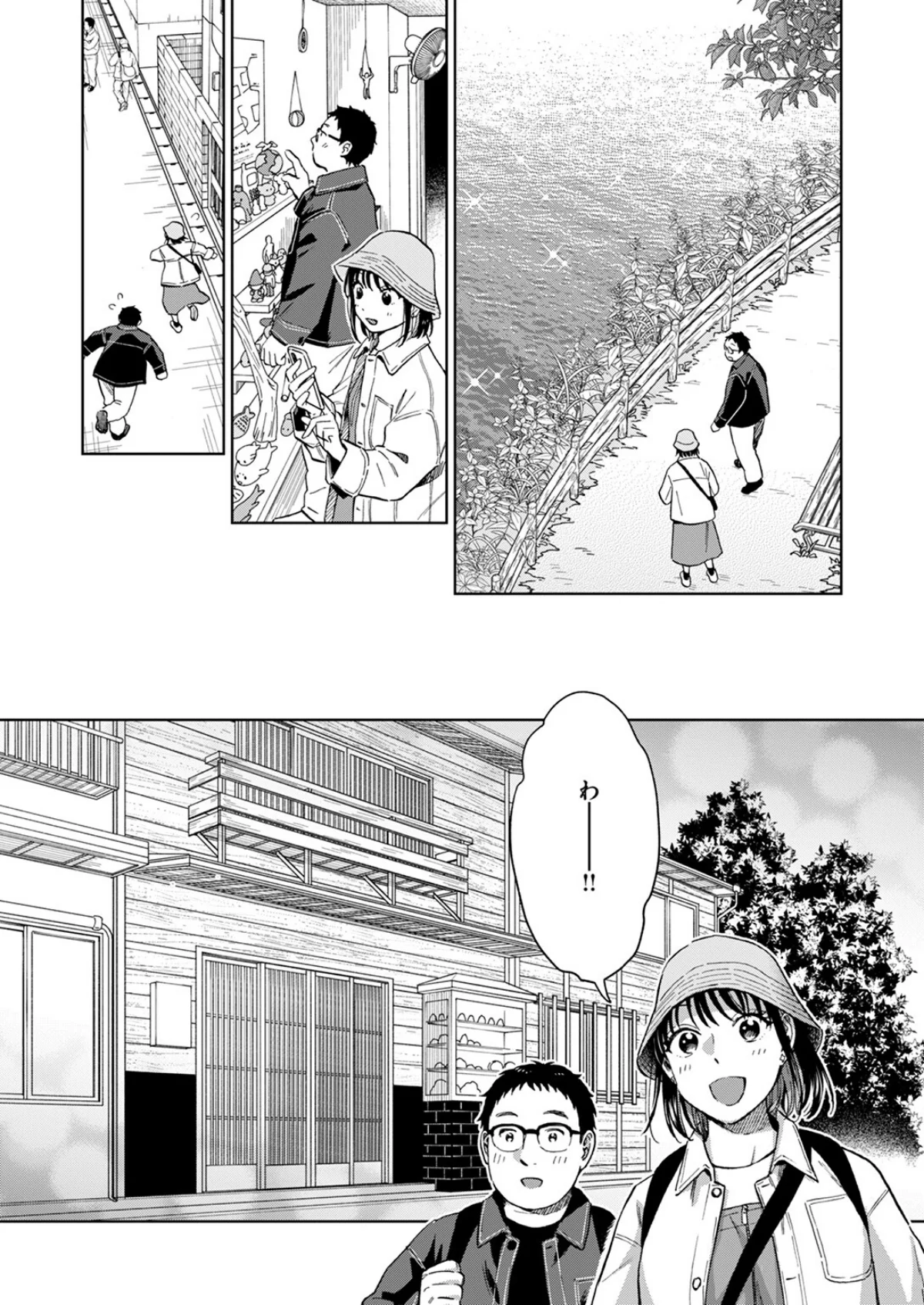 話を聞いてくれたから 4巻 4ページ