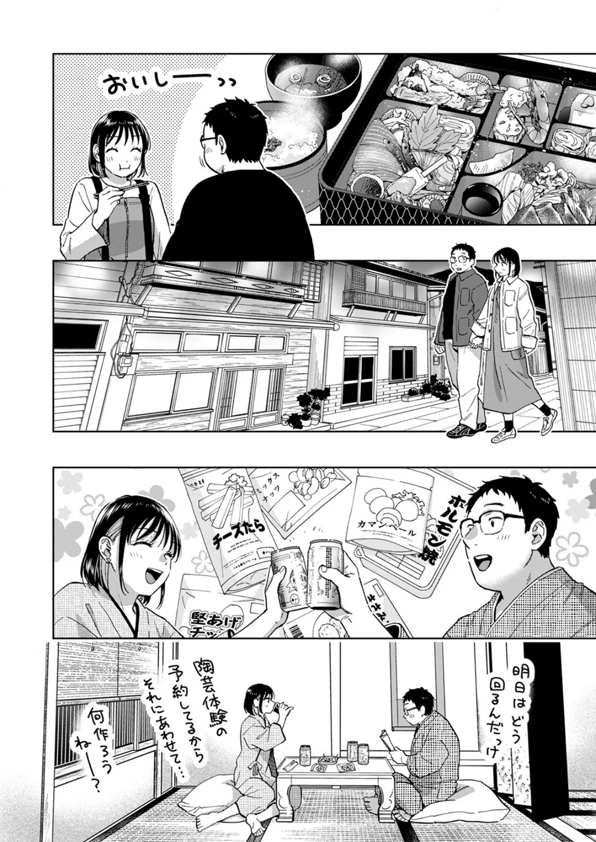 話を聞いてくれたから 4巻 7ページ