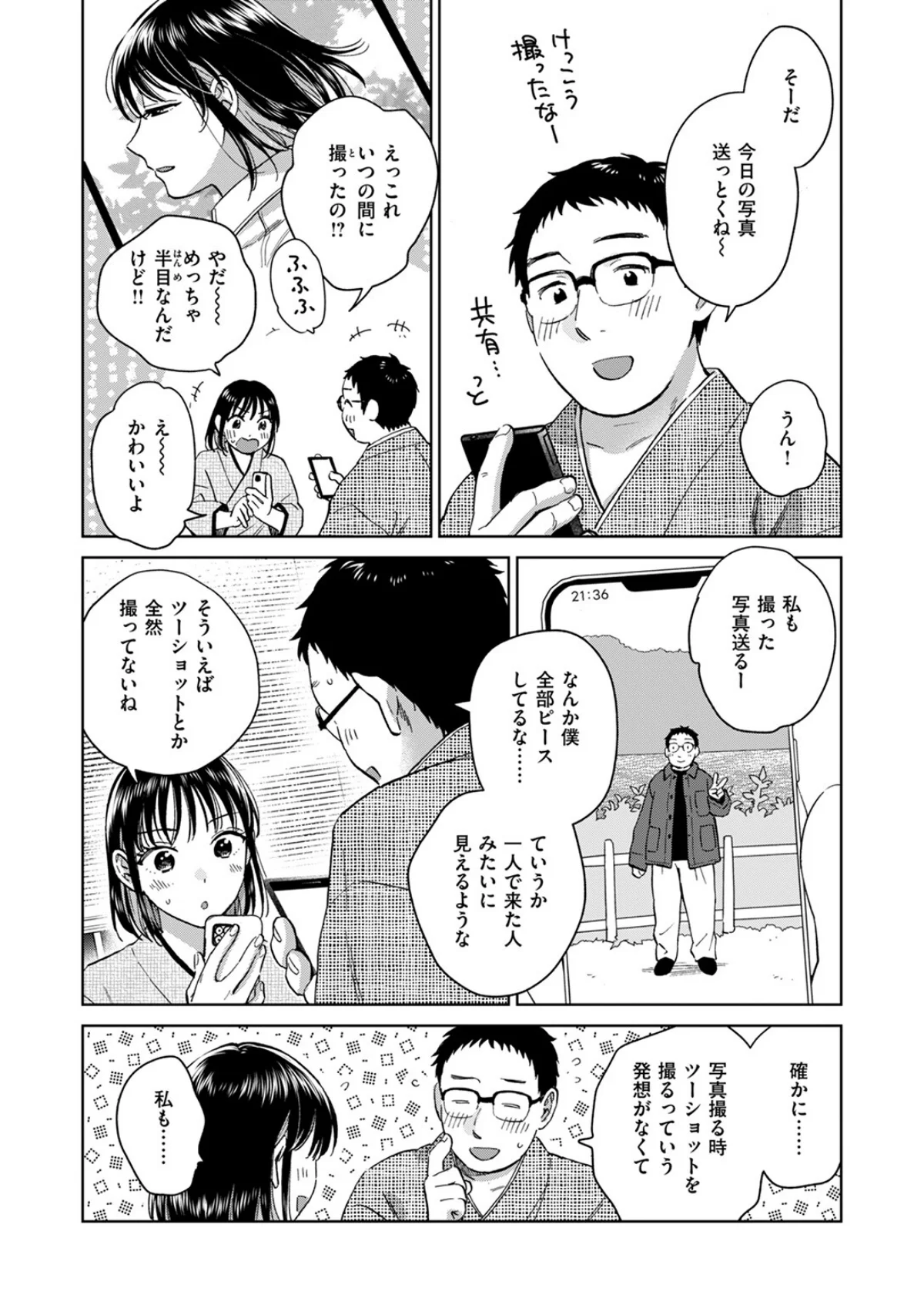 話を聞いてくれたから 4巻 8ページ