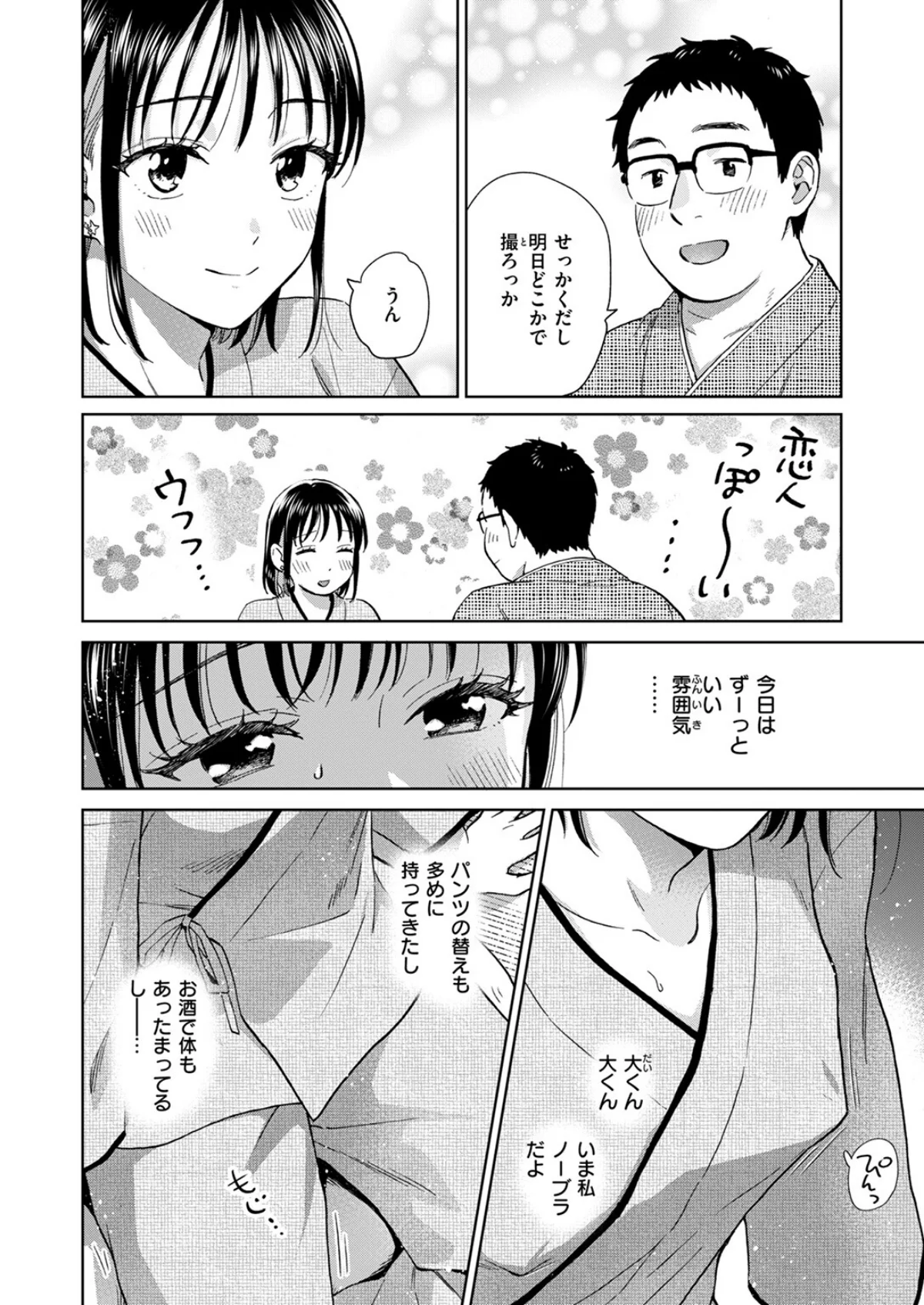 話を聞いてくれたから 4巻 9ページ