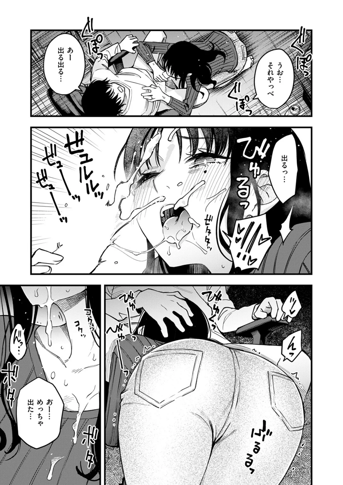 義姉ちゃん、オナホになってよ。 1巻 7ページ