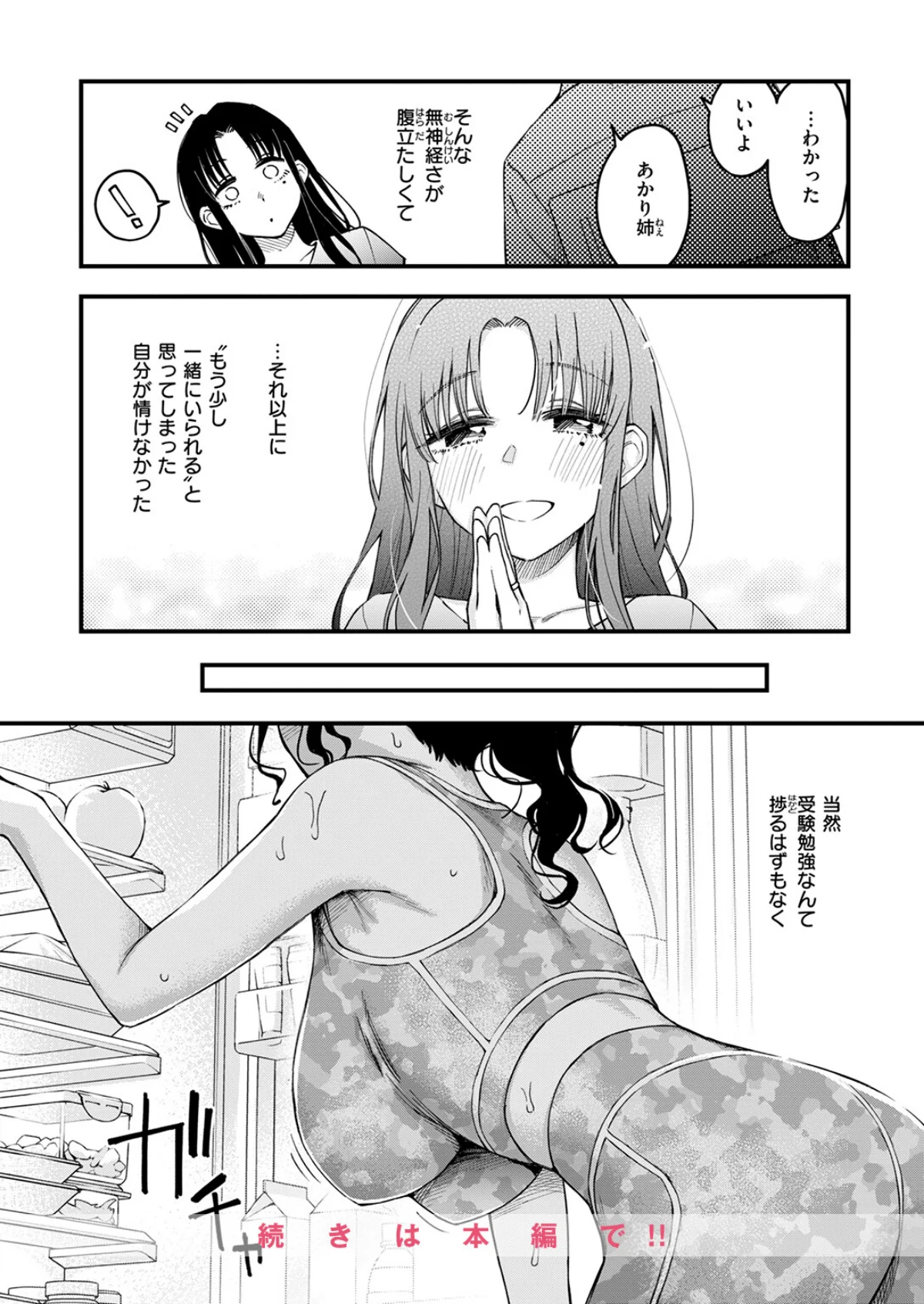 義姉ちゃん、オナホになってよ。 1巻 10ページ