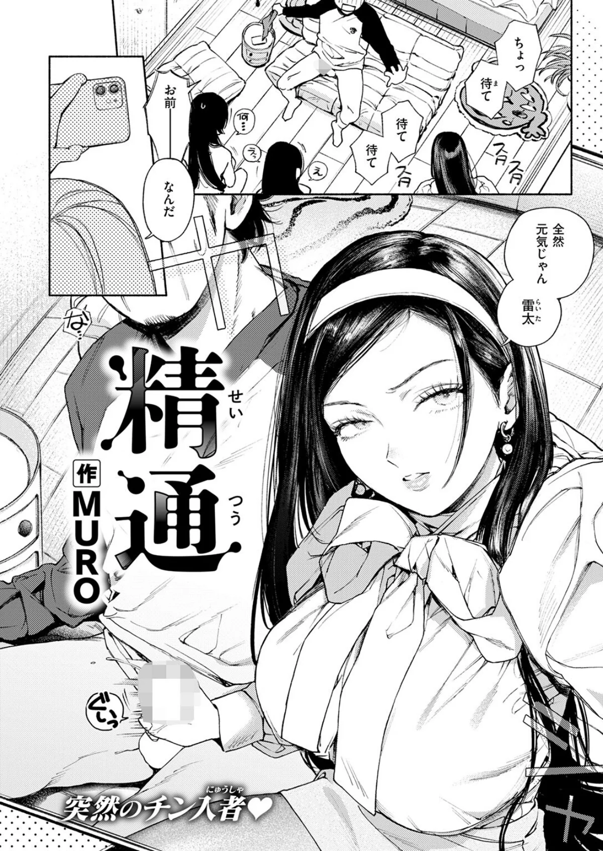 精通(単話) サンプル4ページ