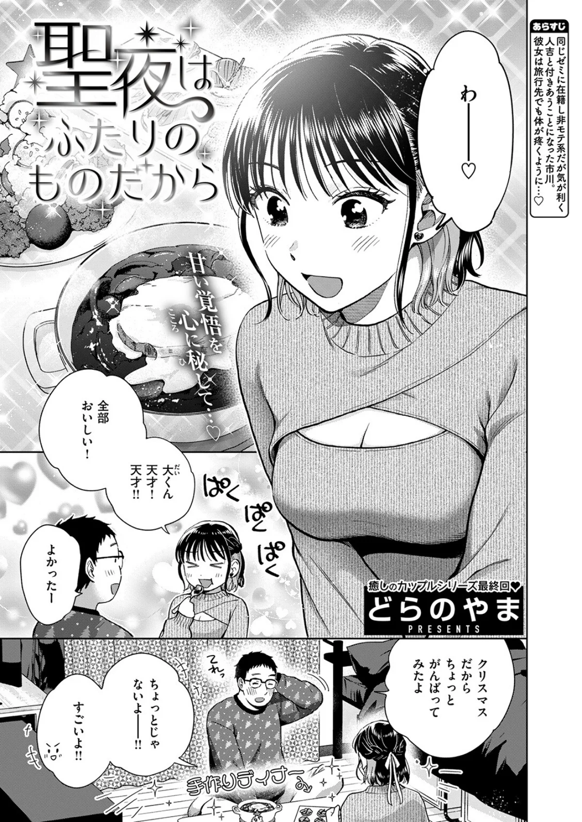 話を聞いてくれたから 5巻 2ページ