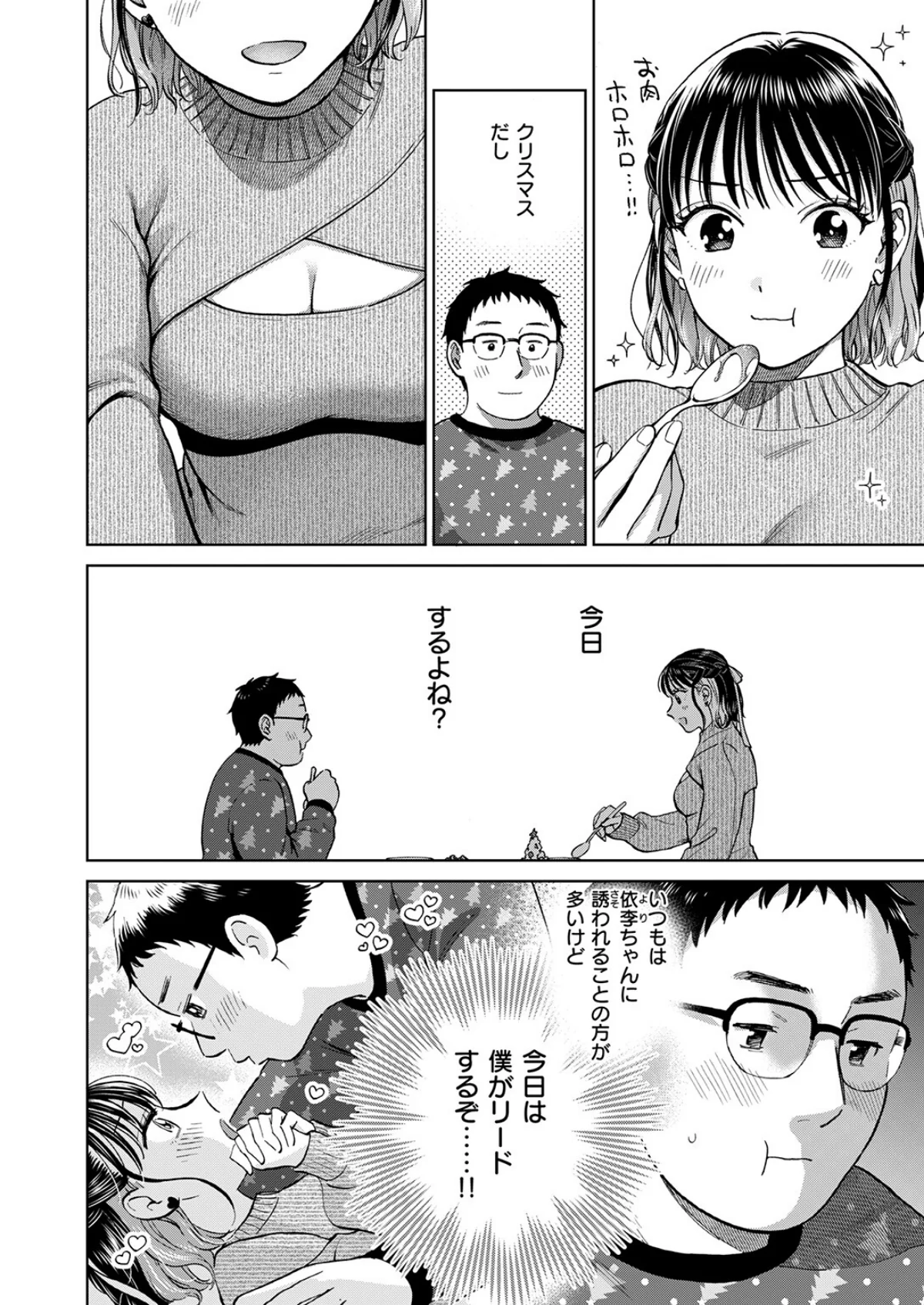 話を聞いてくれたから 5巻 3ページ