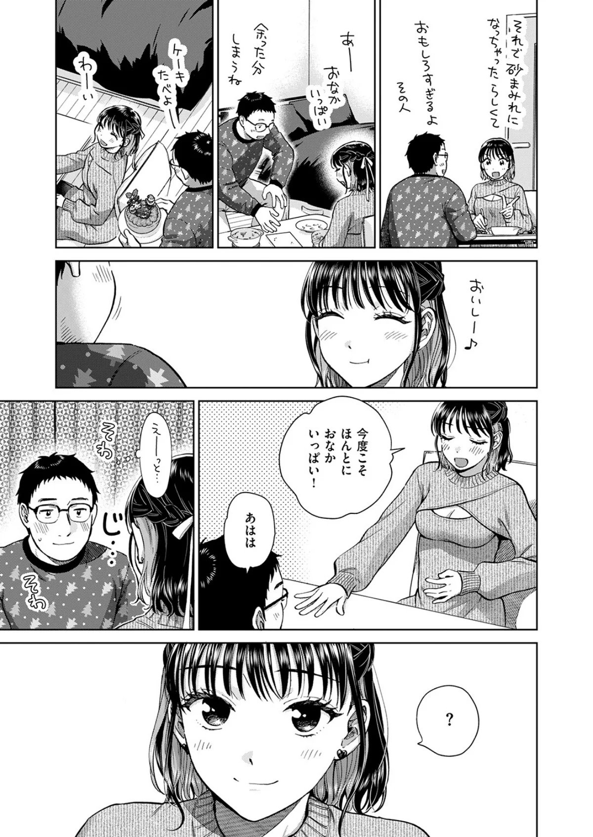 話を聞いてくれたから 5巻 4ページ