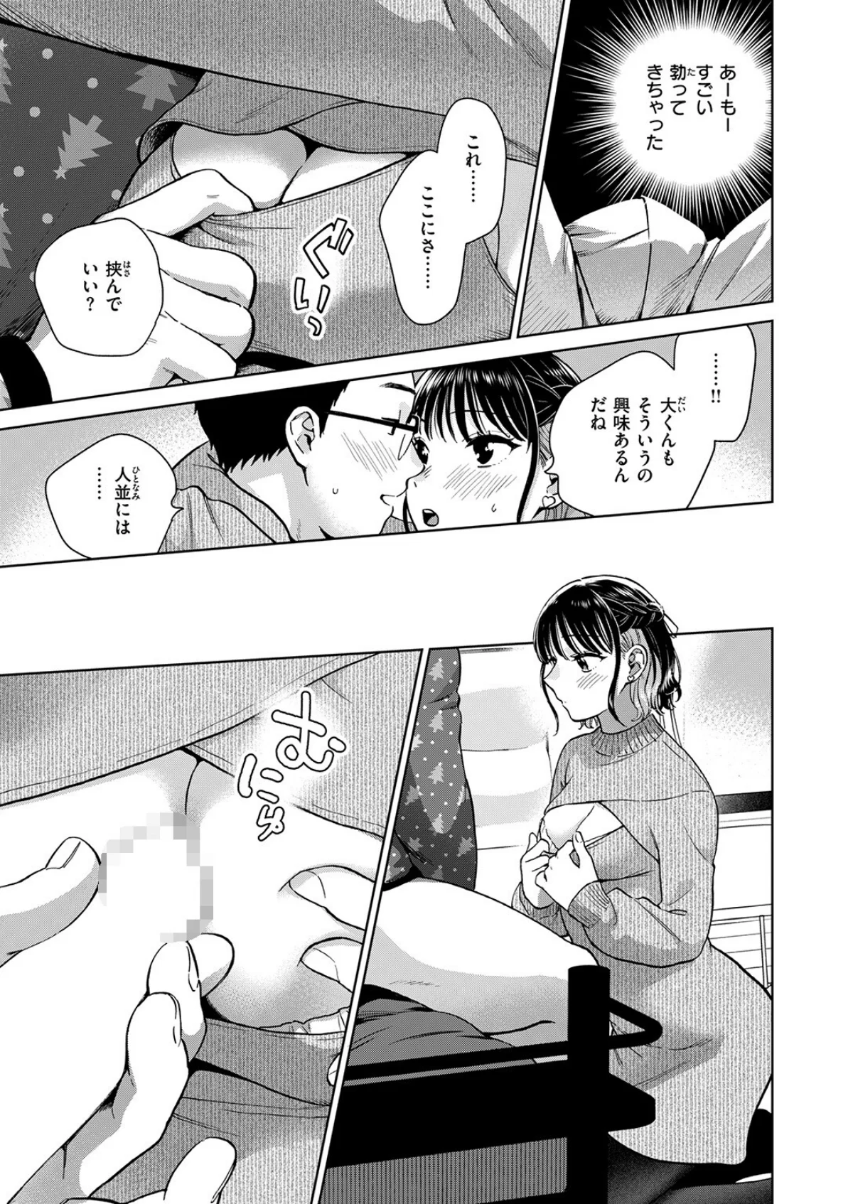 話を聞いてくれたから 5巻 8ページ