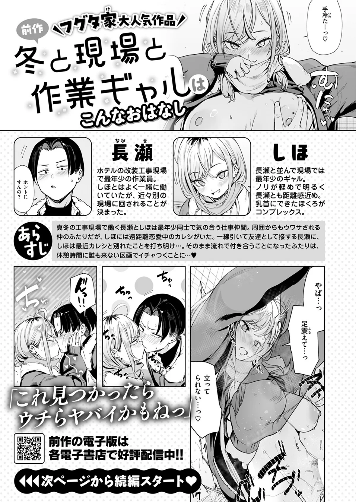 冬と現場と作業ギャル 2巻 2ページ