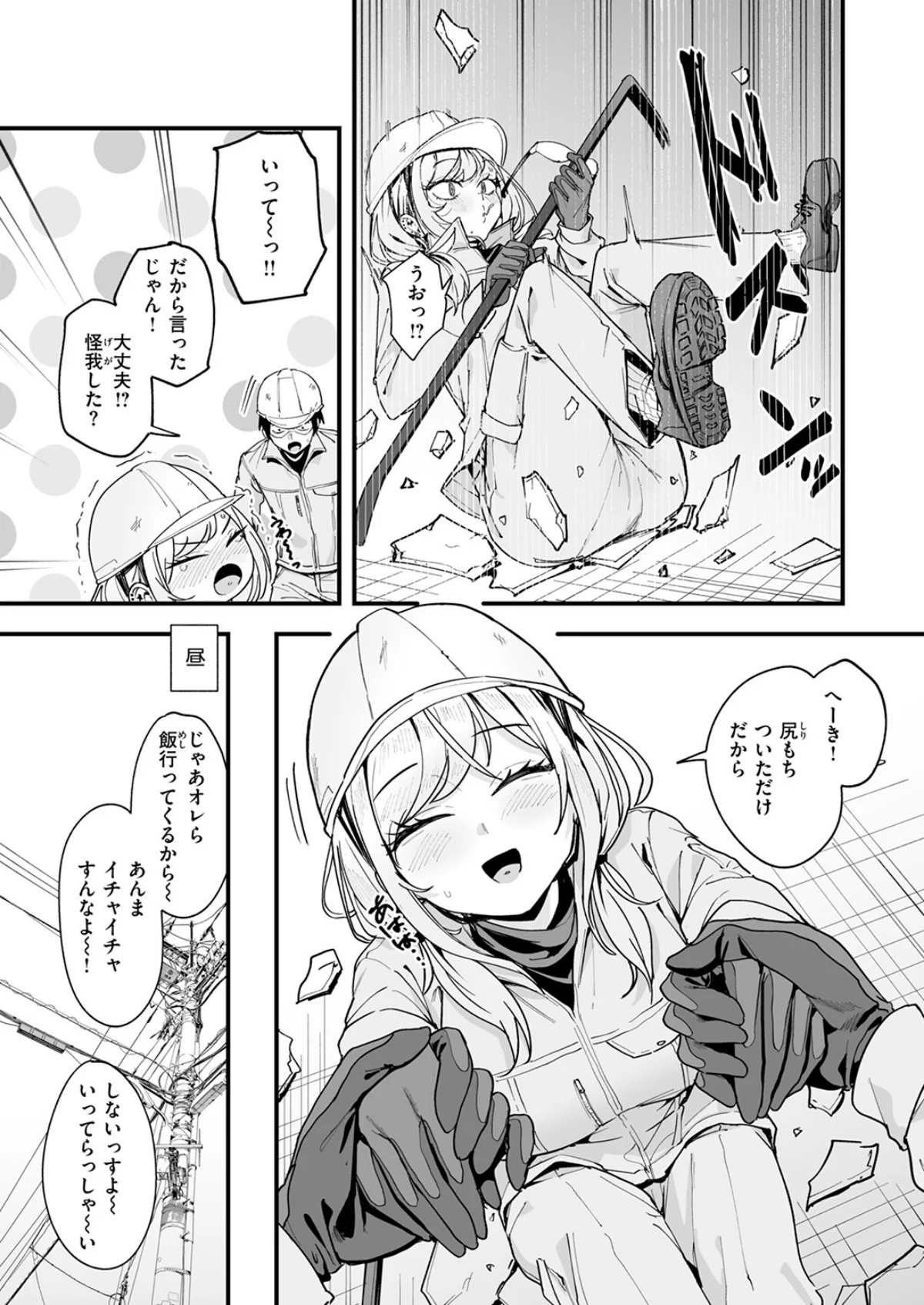 冬と現場と作業ギャル 2巻 5ページ