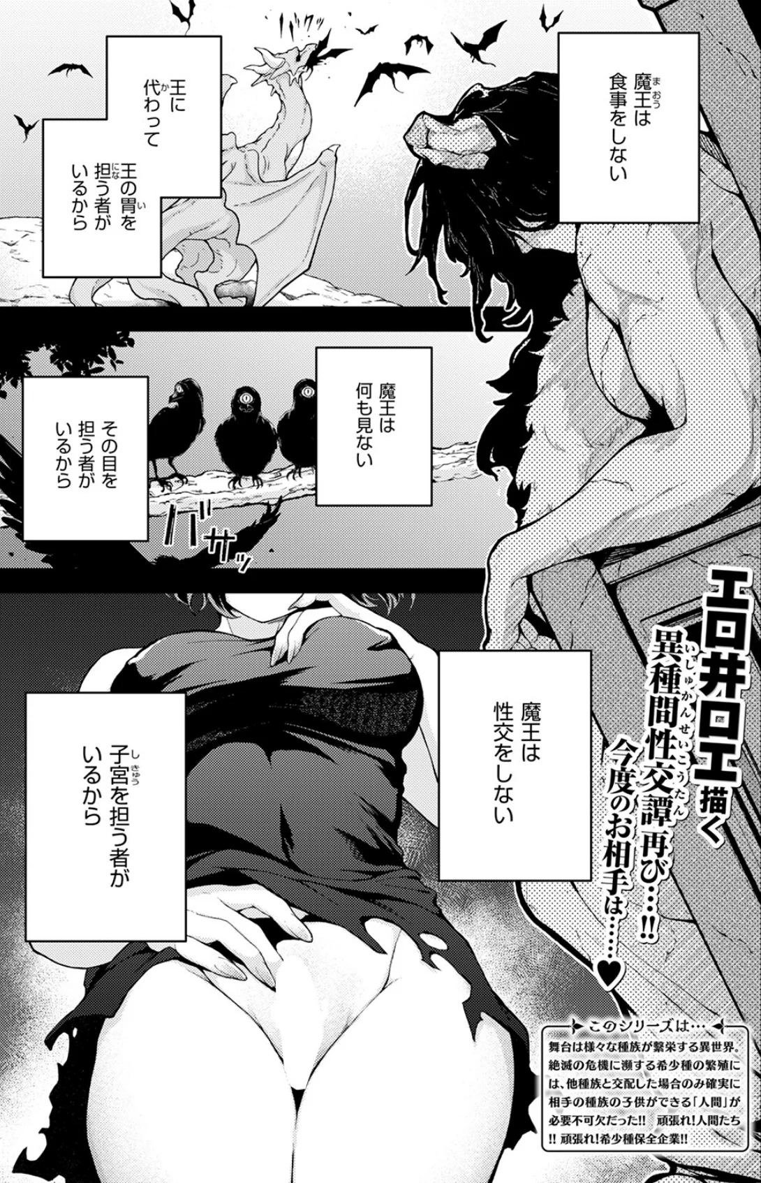 絶滅危機回避ファイル 3巻 3ページ