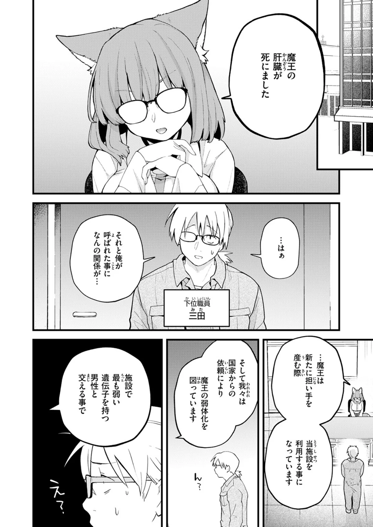 絶滅危機回避ファイル 3巻 4ページ