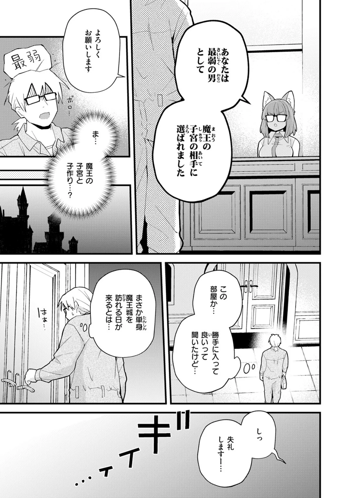 絶滅危機回避ファイル 3巻 5ページ